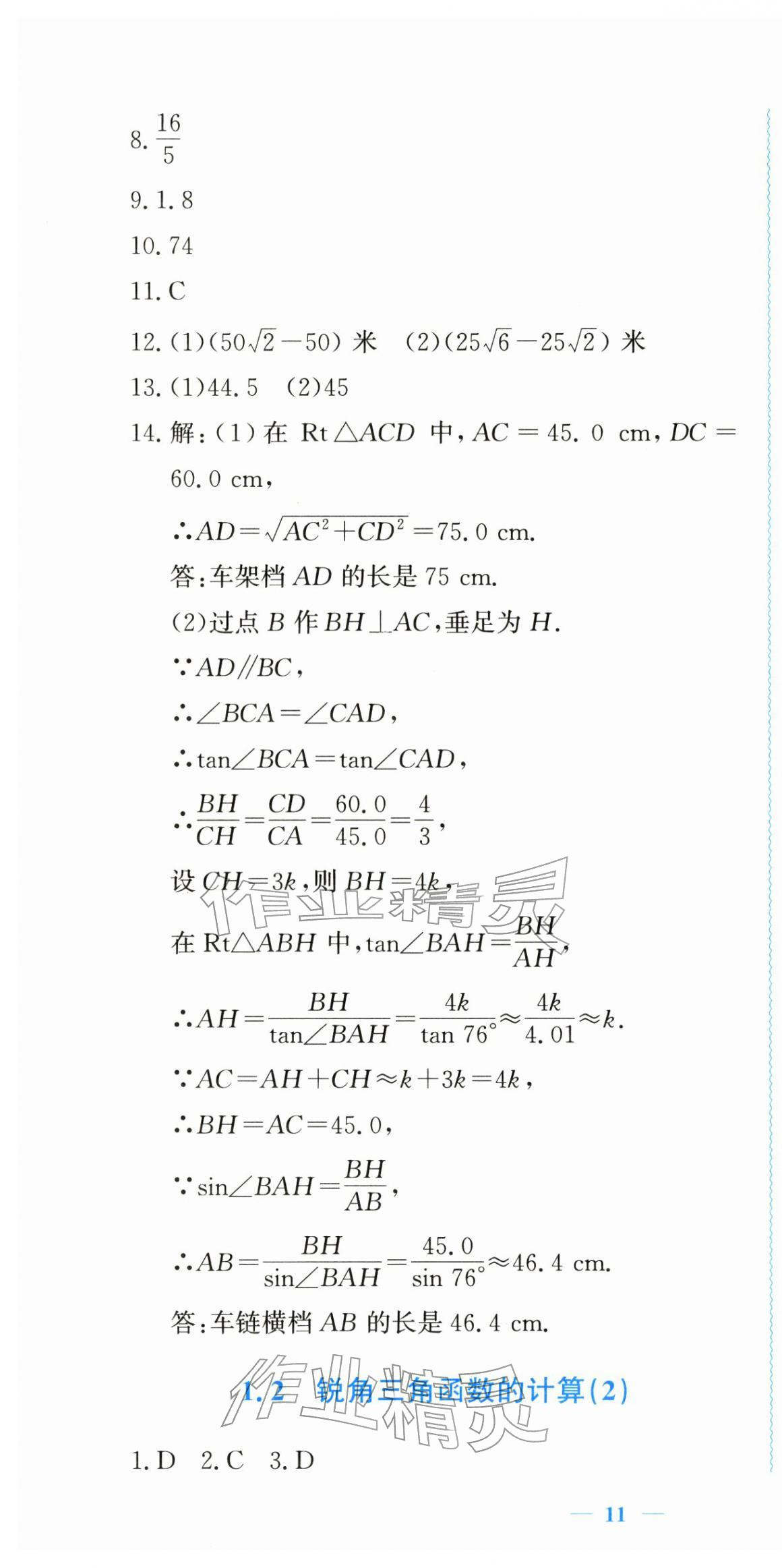 2026年学习力提升九年级数学下册浙教版&nbsp;第4页