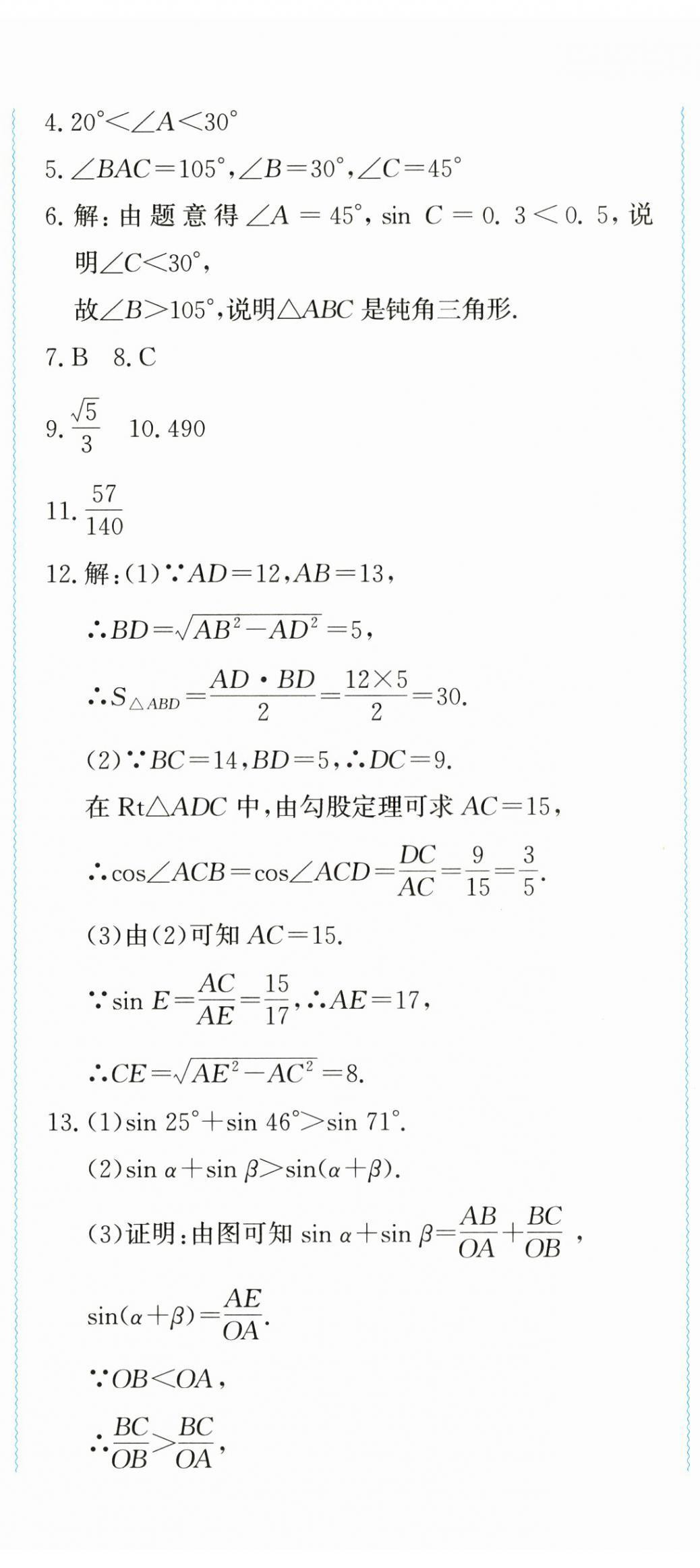2026年学习力提升九年级数学下册浙教版&nbsp;第5页