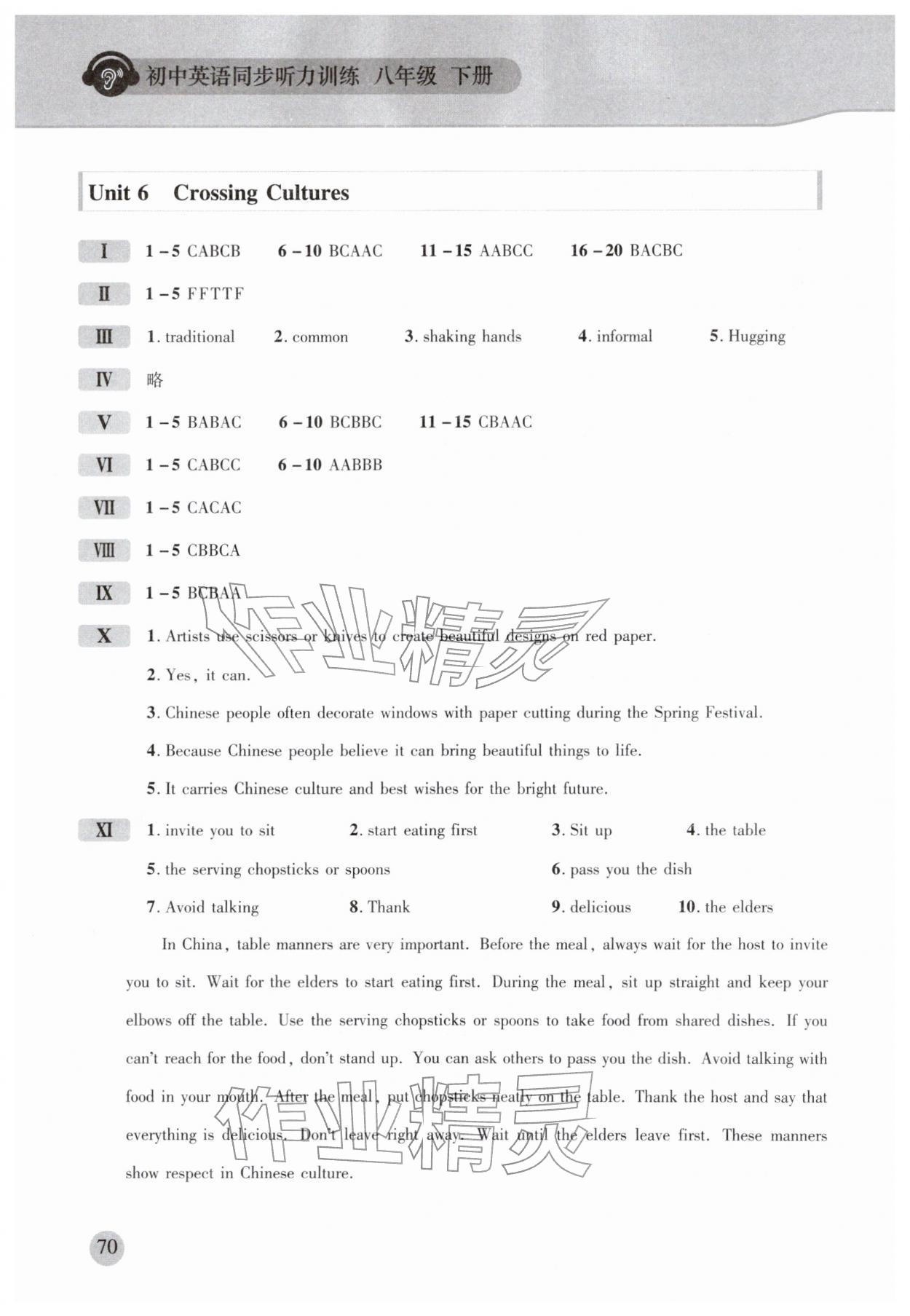 2026年同步听力训练人民教育出版社八年级英语下册人教版&nbsp;第6页