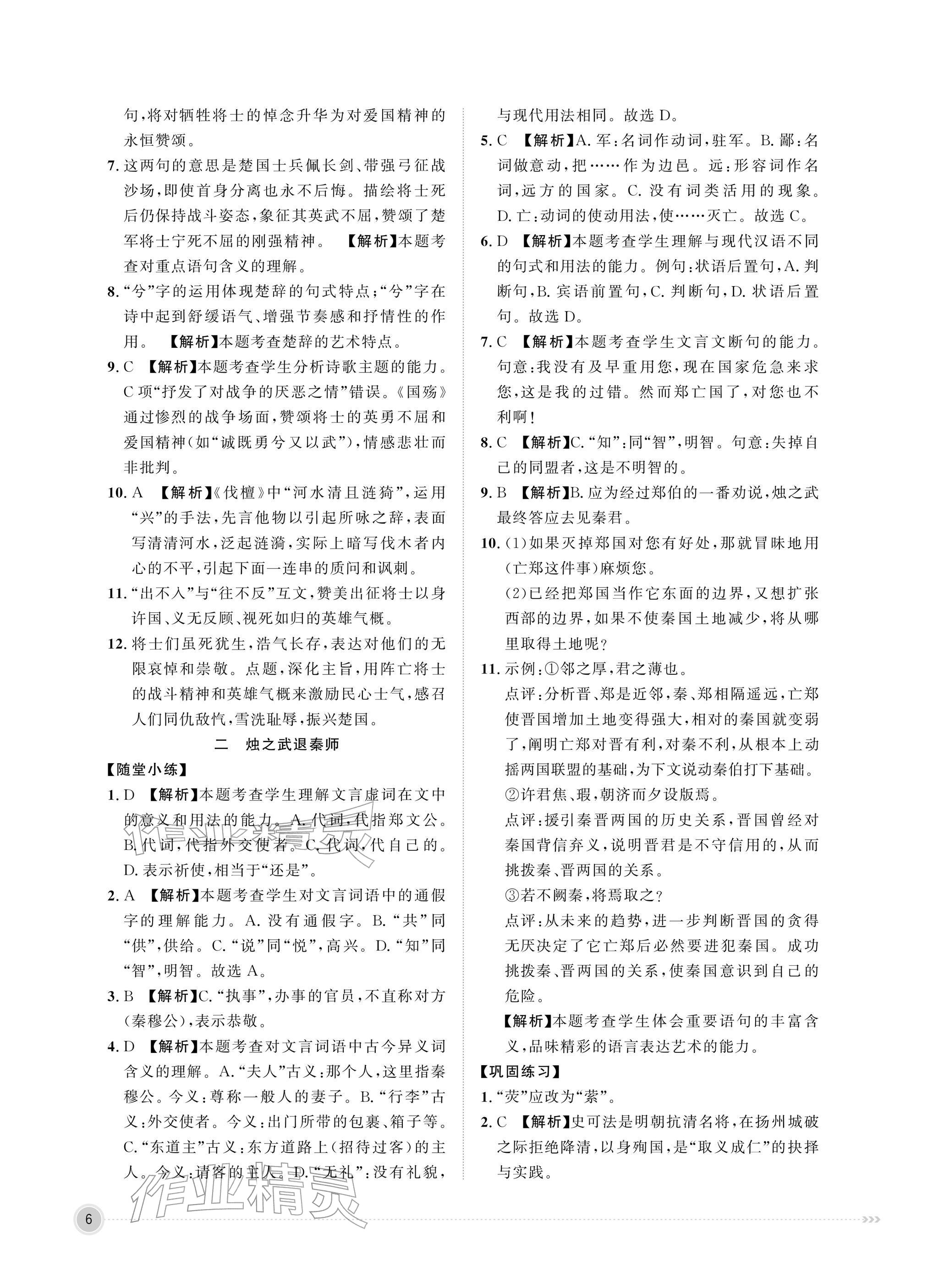 2026年中职同步精讲精练中职语文下册人教版&nbsp;参考答案第6页