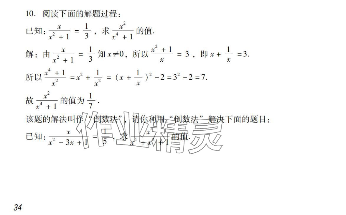 2024年激智数学中考&nbsp;参考答案第34页