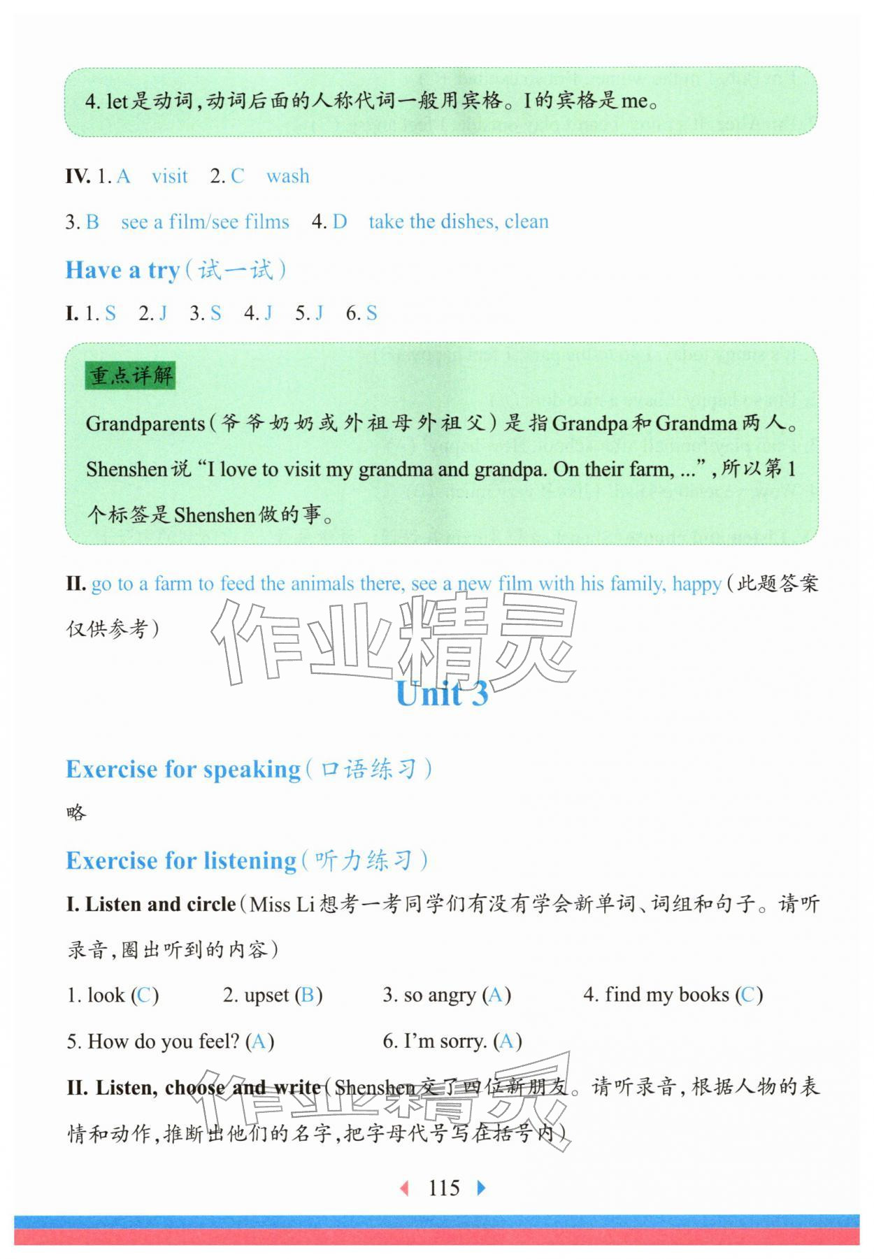 2026年华东师大版一课一练二年级英语下册沪教版五四制&nbsp;参考答案第8页