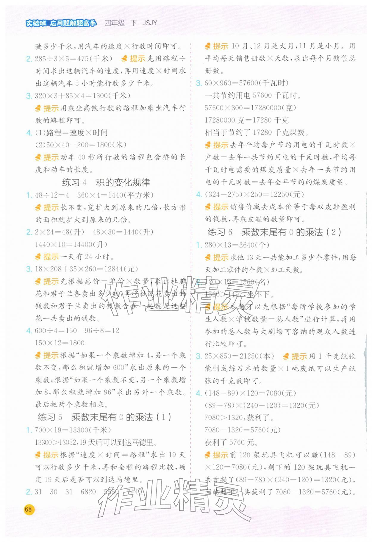 2026年春雨教育小学数学应用题解题高手四年级下册苏教版&nbsp;第4页