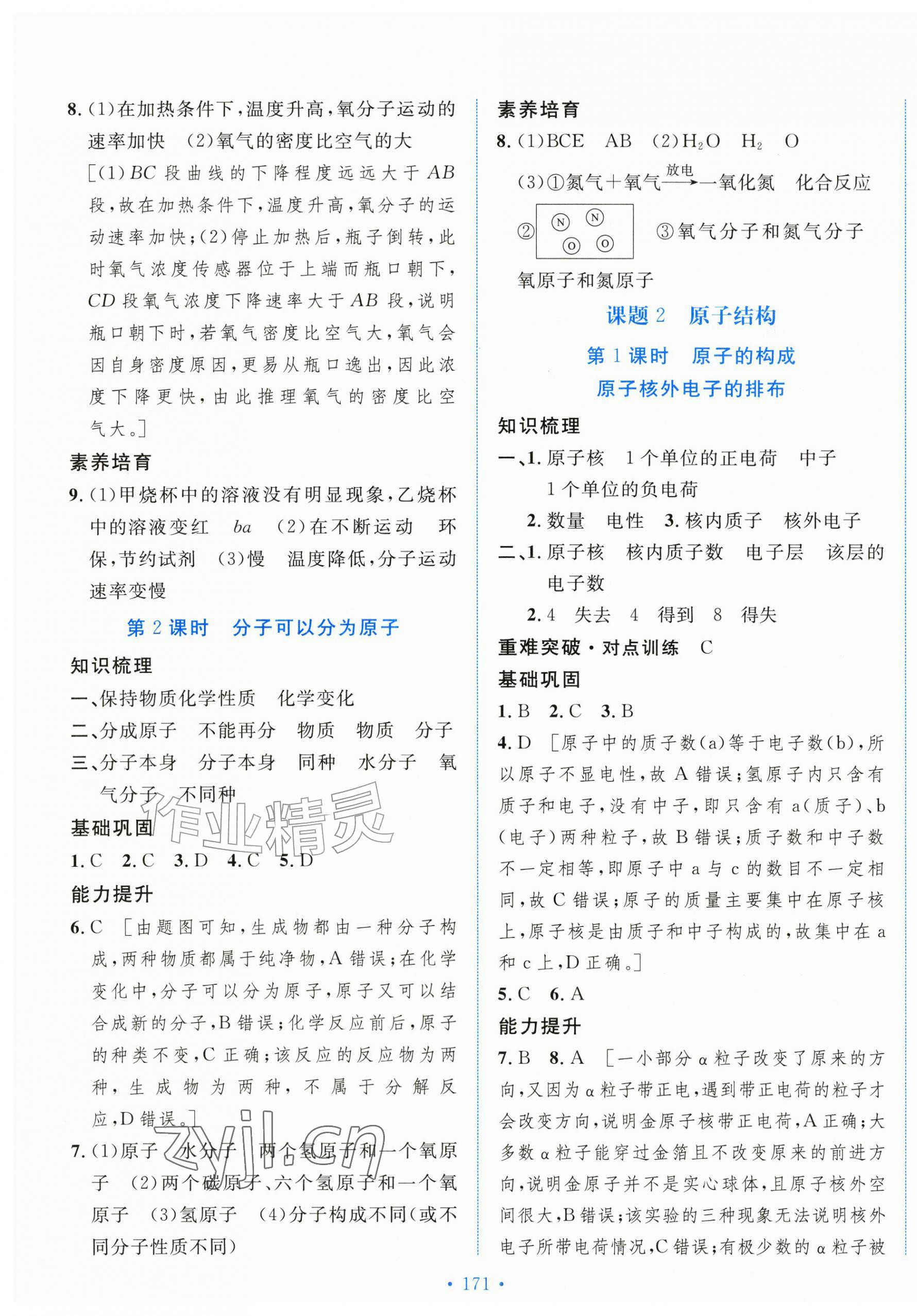 2026年新学案九年级化学上册人教版&nbsp;第7页