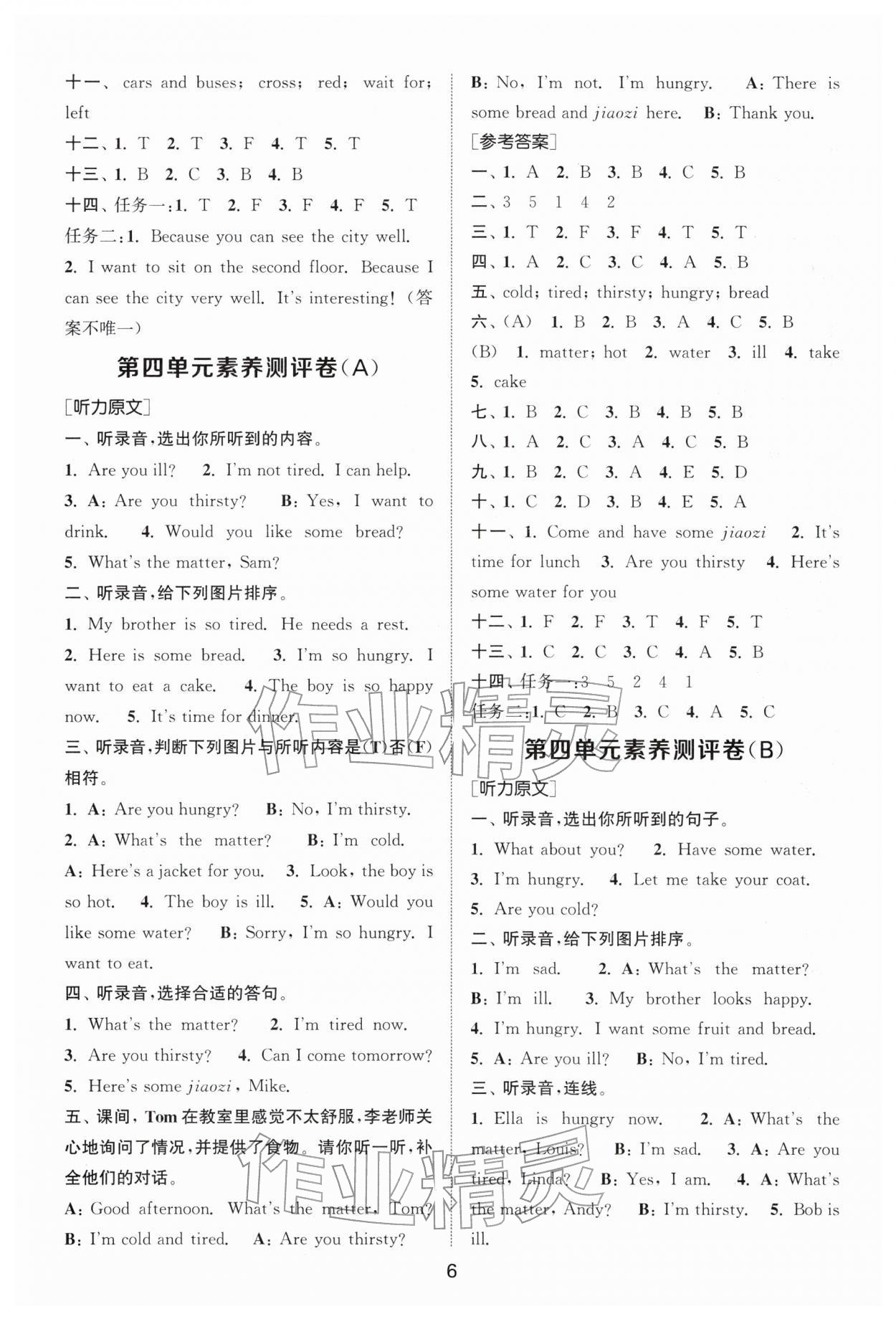 2026年通城学典全程测评卷四年级英语下册译林版&nbsp;第6页