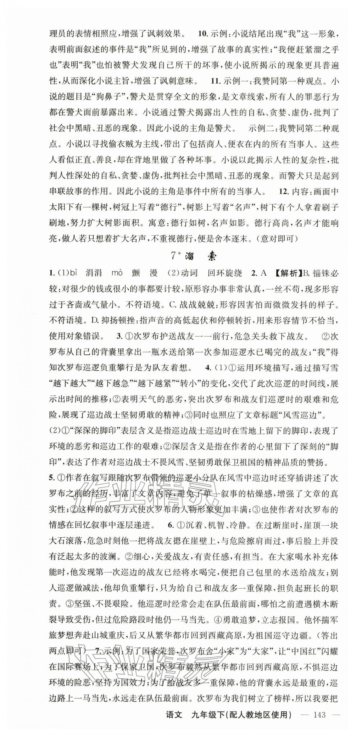 2026年黄冈金牌之路练闯考九年级语文下册人教版&nbsp;第4页