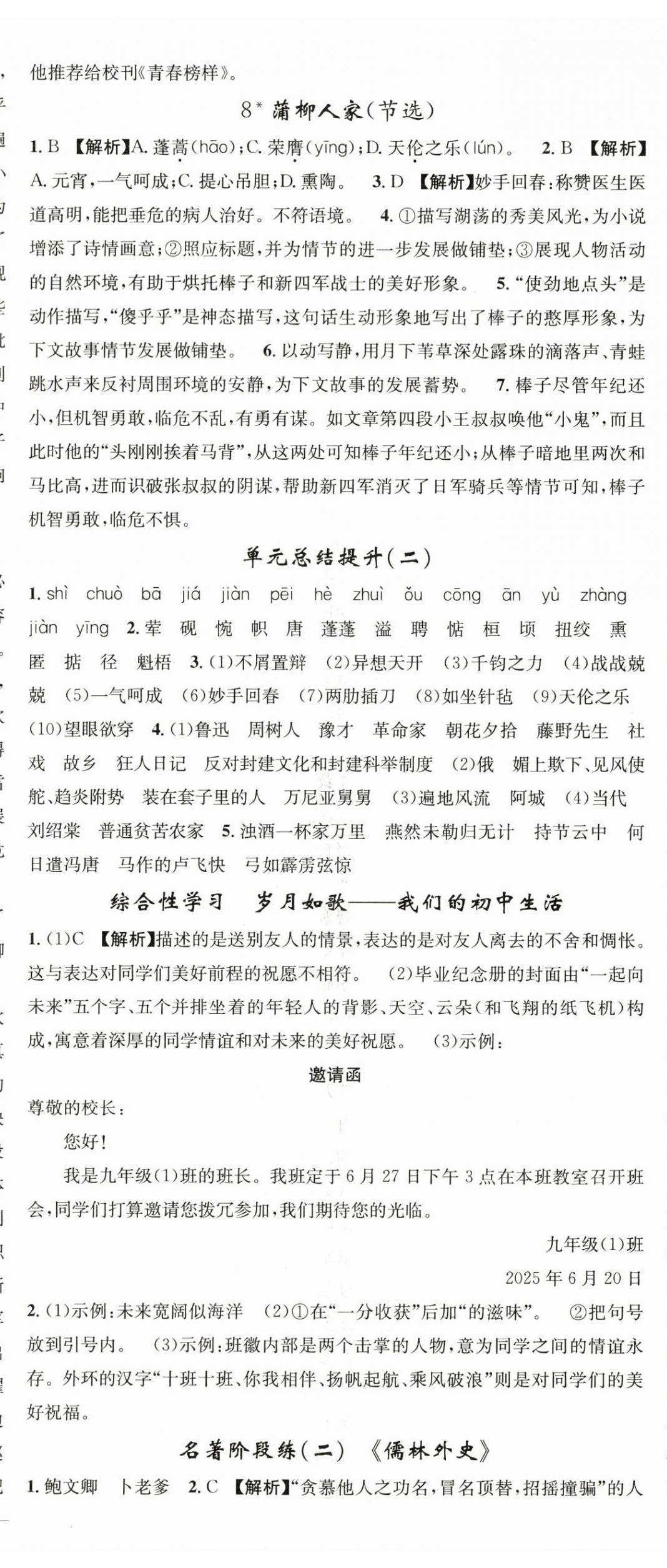 2026年黄冈金牌之路练闯考九年级语文下册人教版&nbsp;第5页