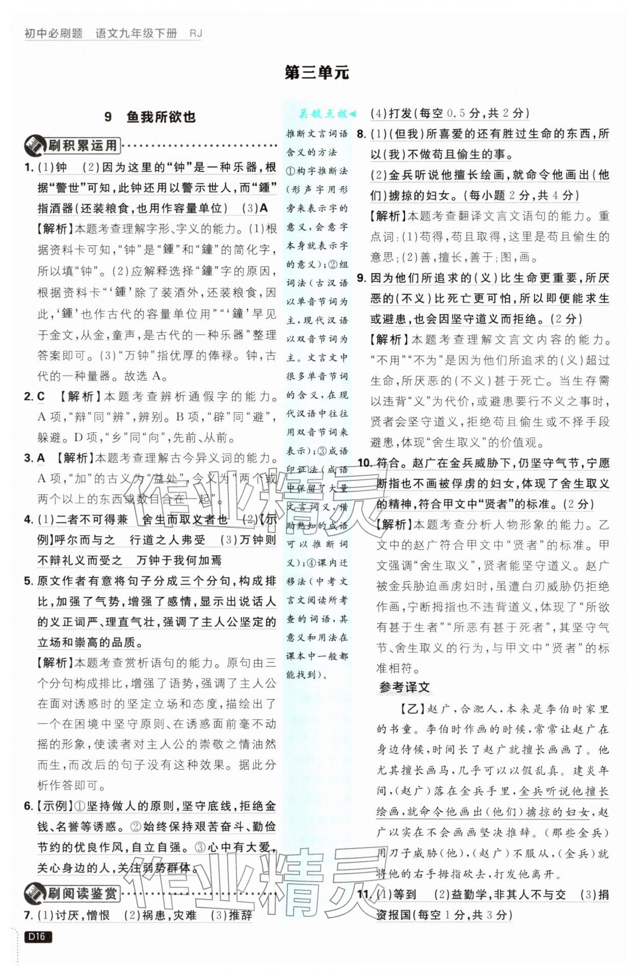 2026年初中必刷题九年级语文下册人教版&nbsp;第16页