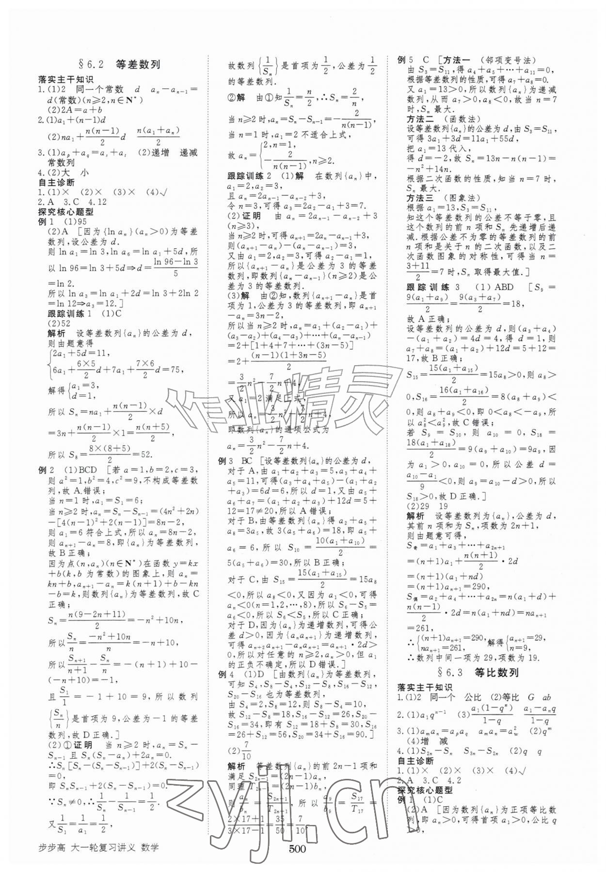 2027年步步高大一轮复习讲义高中数学&nbsp;第44页
