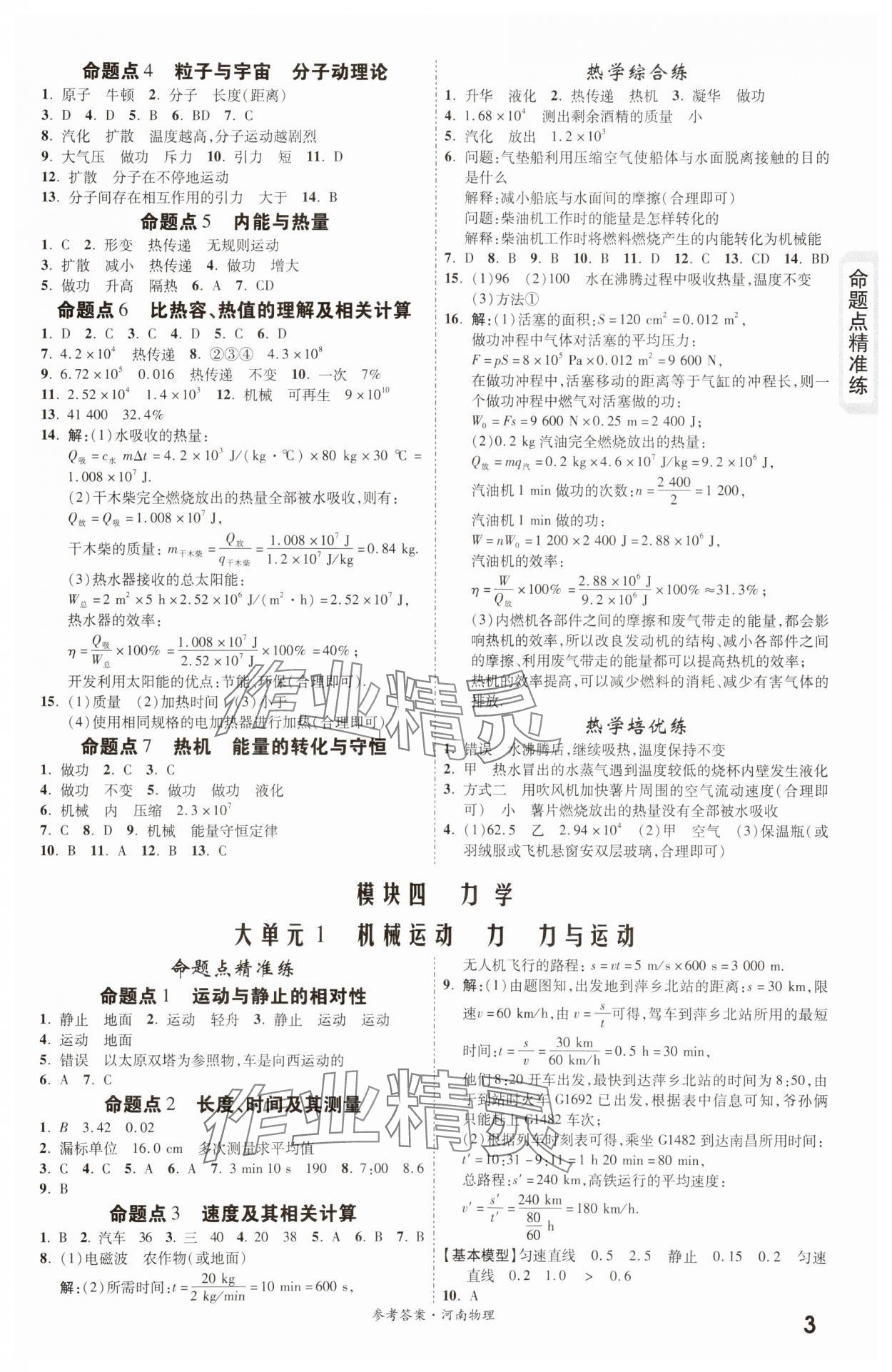 2024年一战成名考前新方案物理河南专版&nbsp;第3页