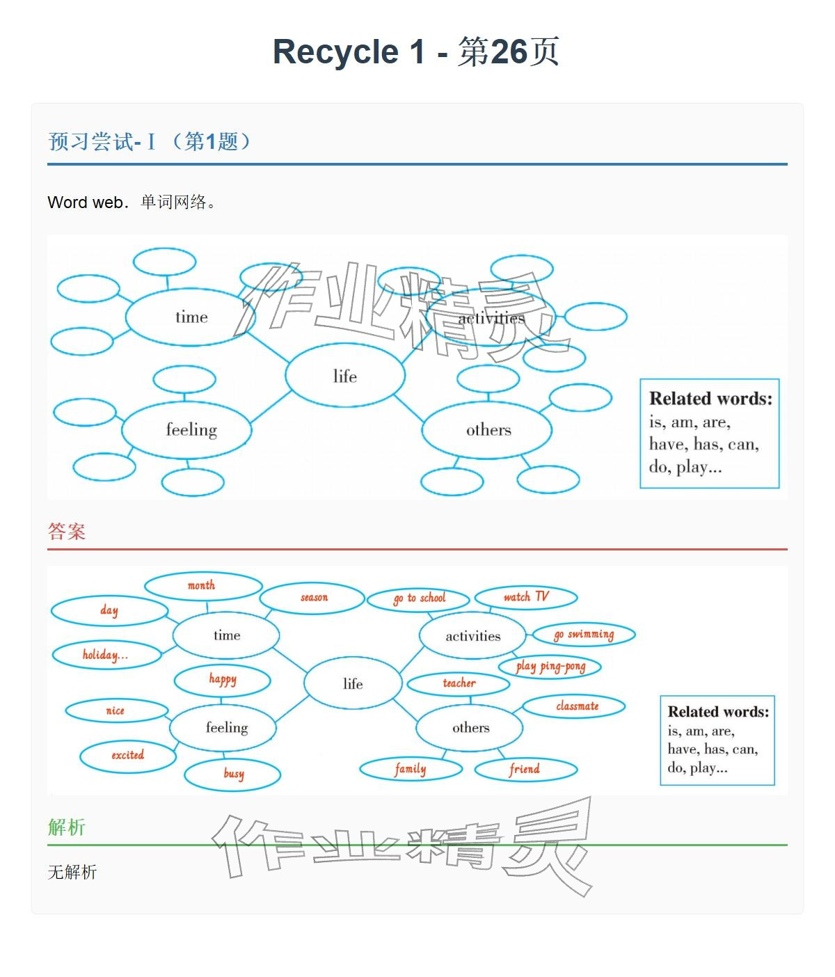 2026年同步实践评价课程基础训练五年级英语下册人教版&nbsp;参考答案第51页