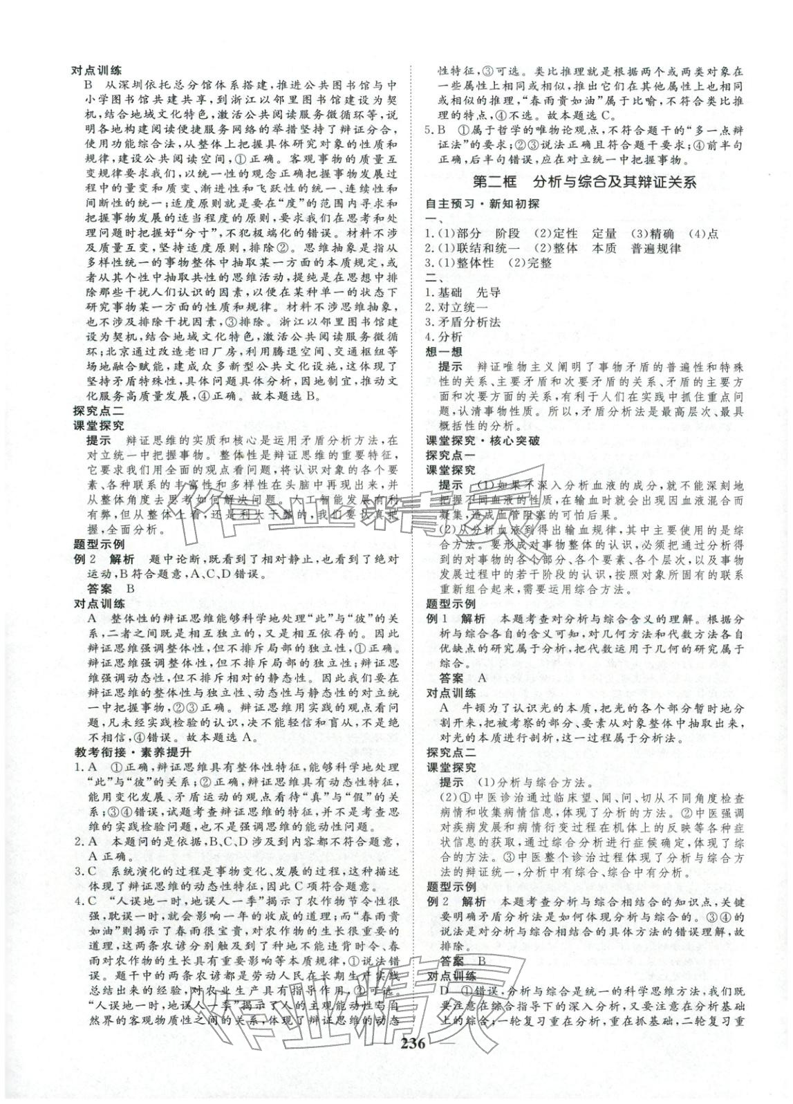 2025年维课金版高中道德与法治选择性必修第三册&nbsp;第15页