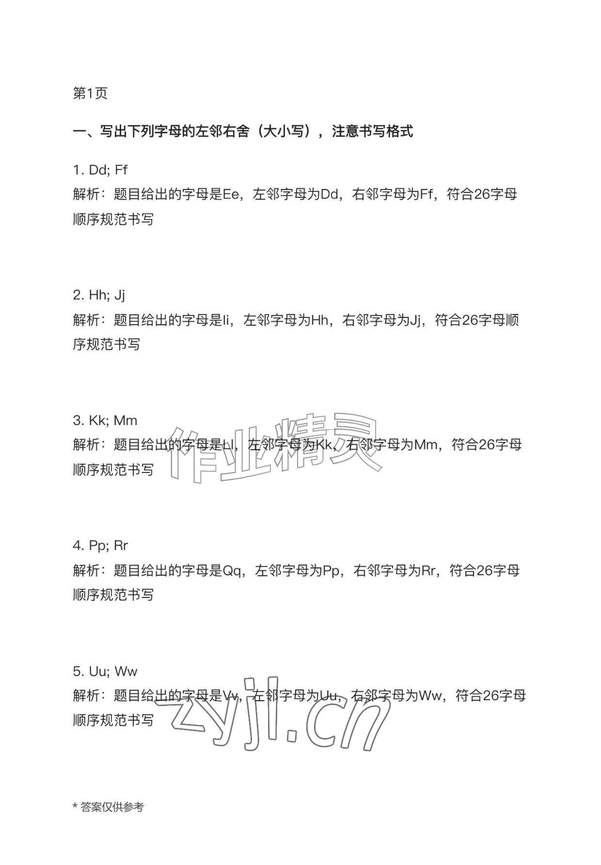 2026年作业上海教育出版社七年级英语上册人教版黑龙江专版&nbsp;参考答案第1页