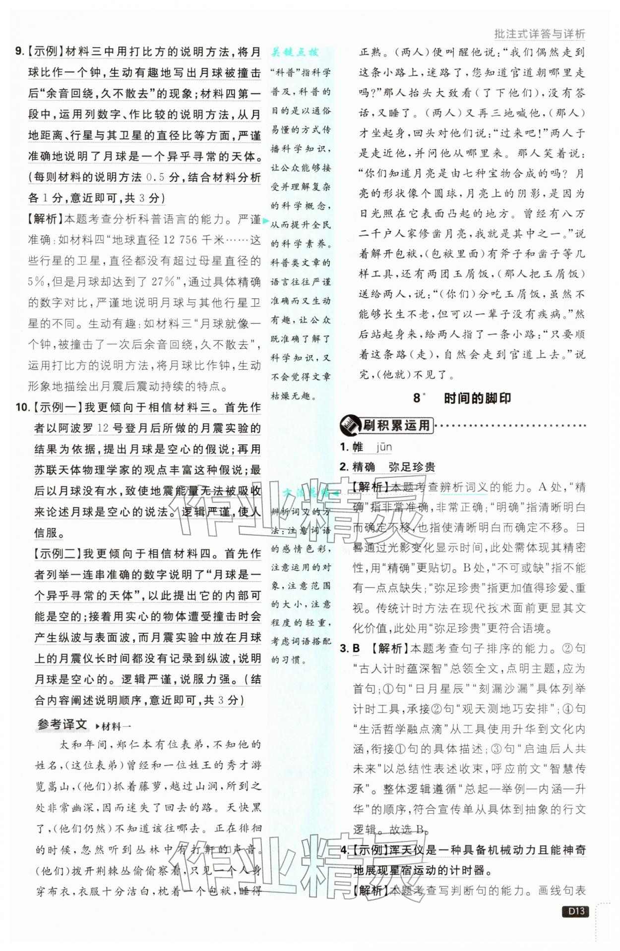 2026年初中必刷题八年级语文下册人教版&nbsp;第13页