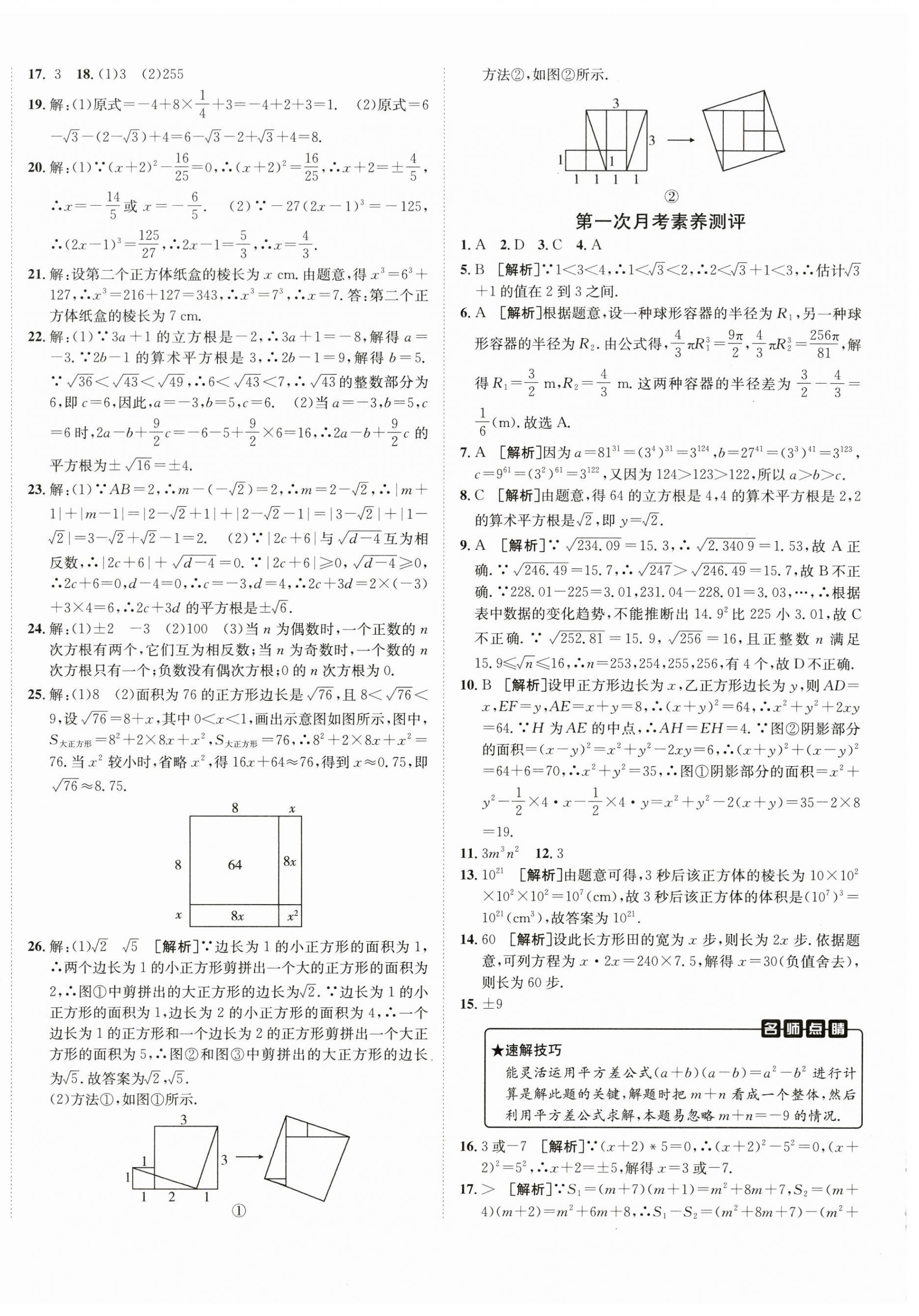 2026年海淀单元测试AB卷七年级数学下册湘教版&nbsp;第4页