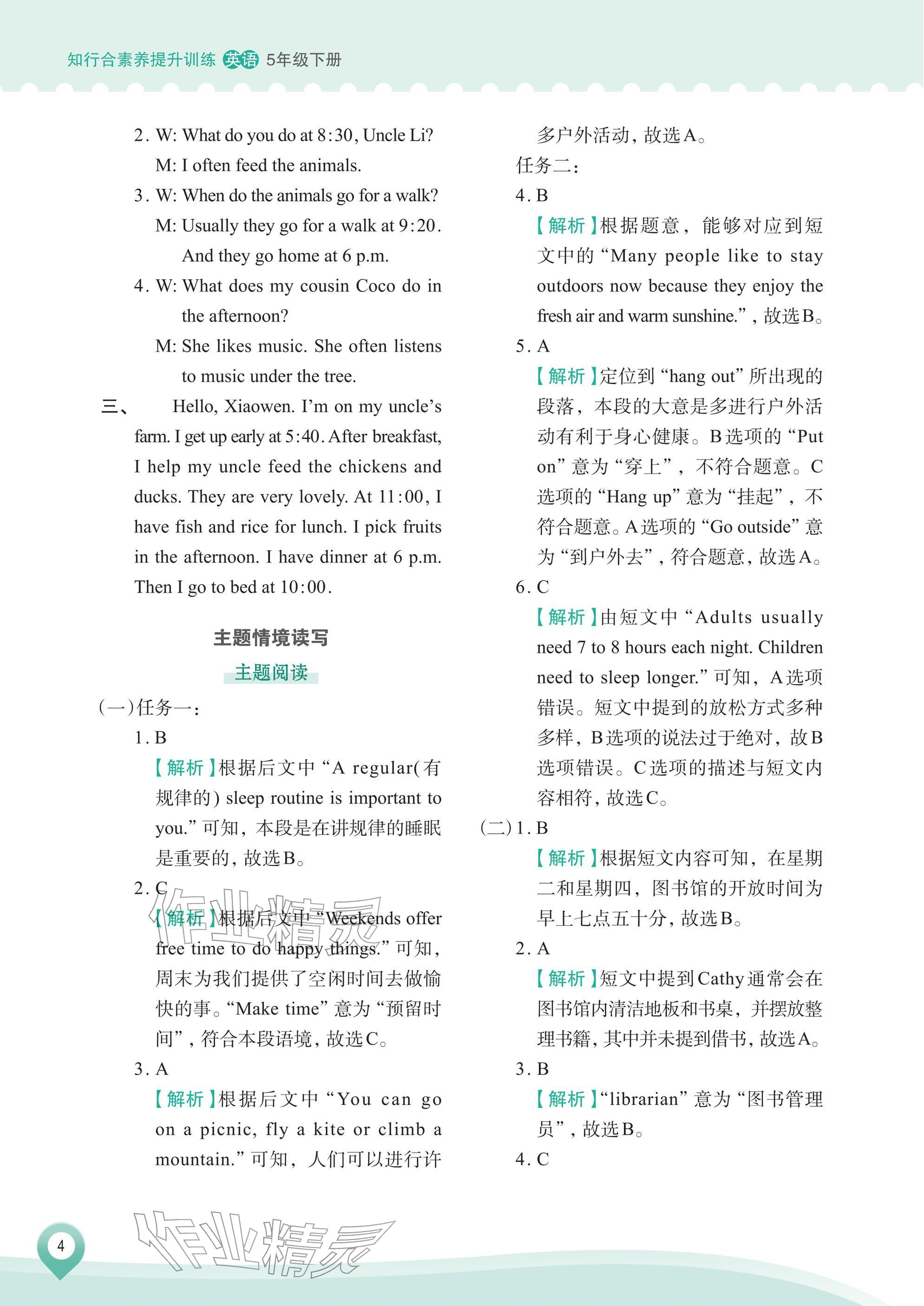 2026年知行合素养提升训练五年级英语下册人教版&nbsp;参考答案第4页