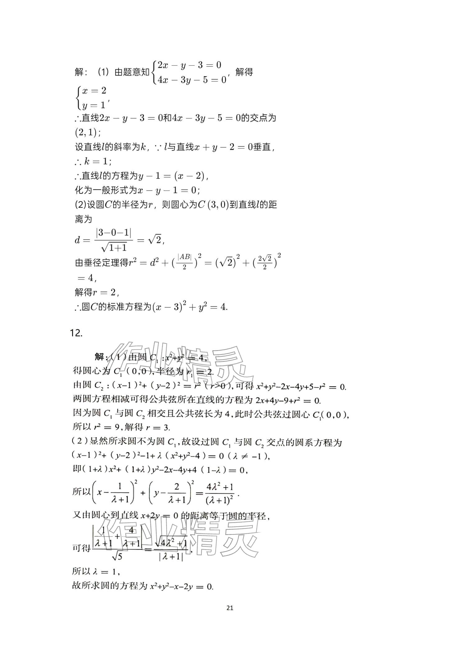 2026年寒假学习生活译林出版社高二理综&nbsp;参考答案第21页