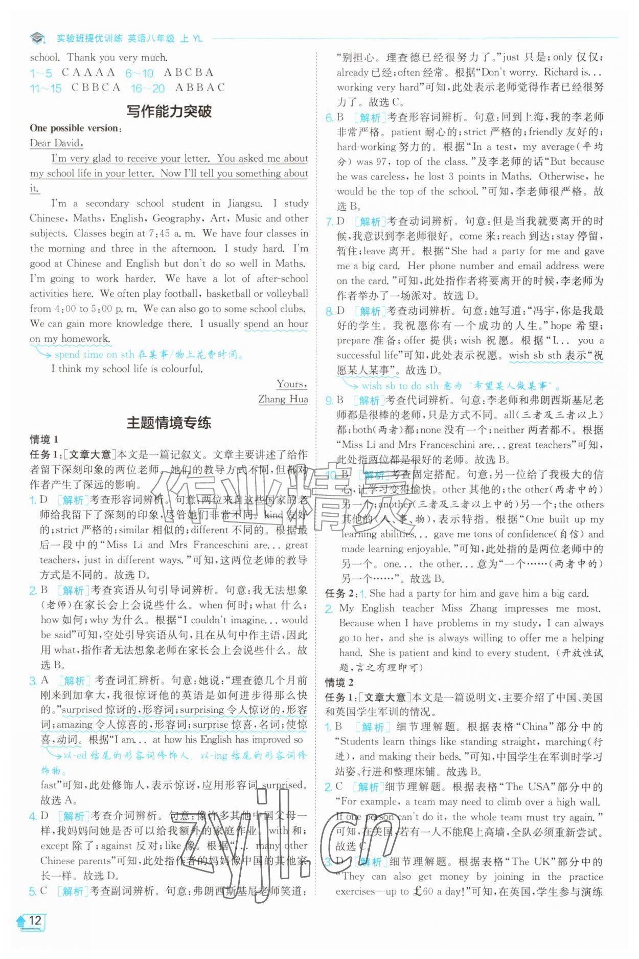 2026年实验班提优训练八年级英语上册译林版&nbsp;第12页