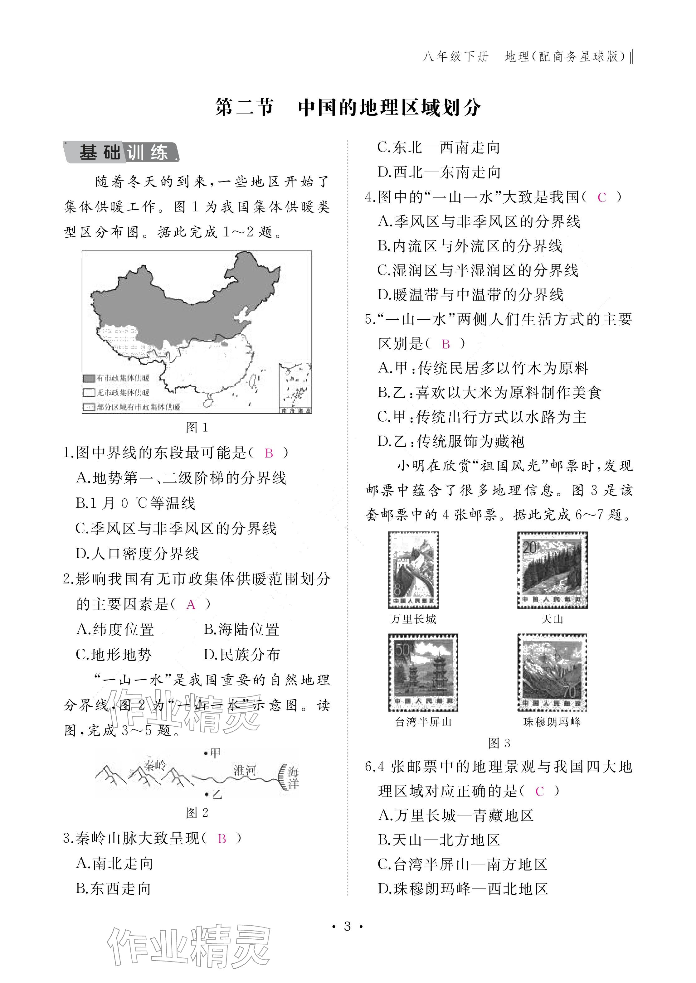 2026年作业本江西教育出版社八年级地理下册商务星球版&nbsp;参考答案第3页