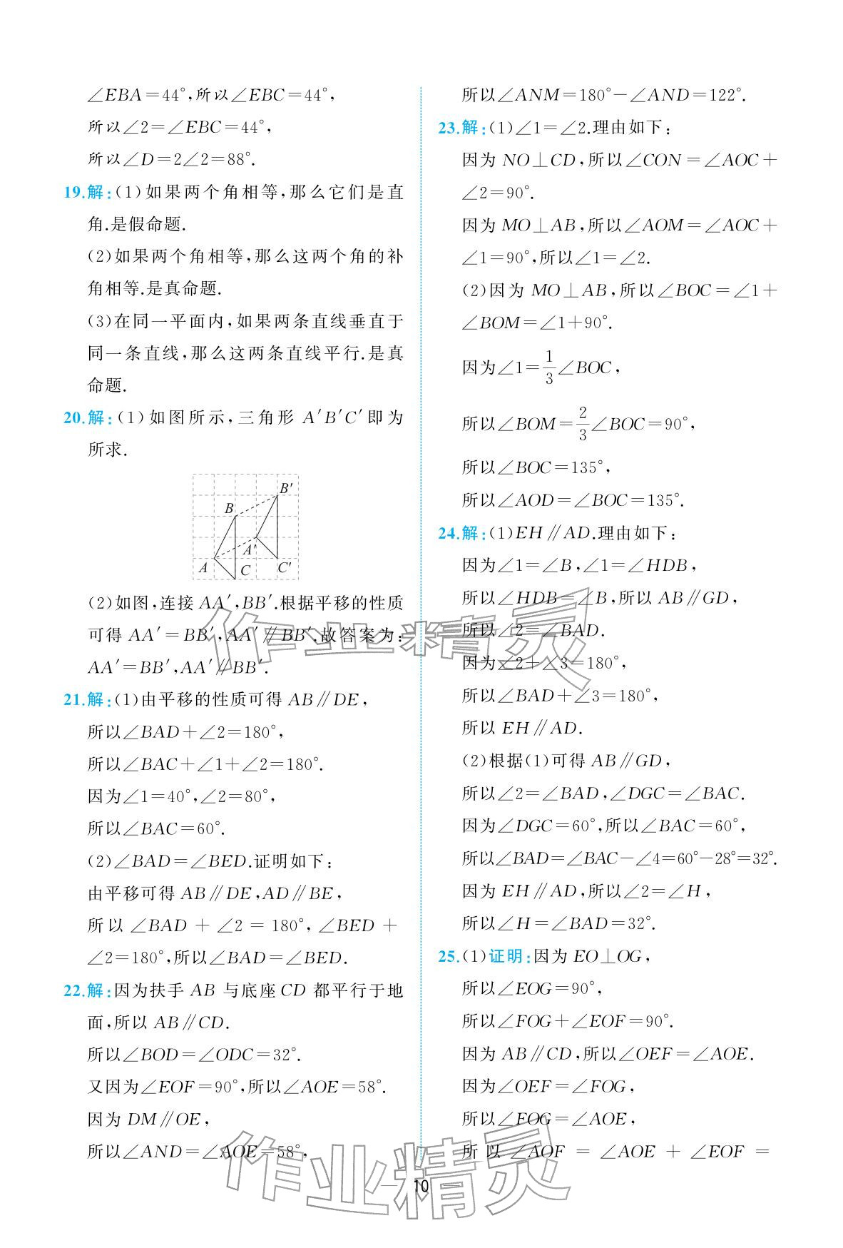 2026年人教金学典同步解析与测评七年级数学下册人教版重庆专版&nbsp;参考答案第10页