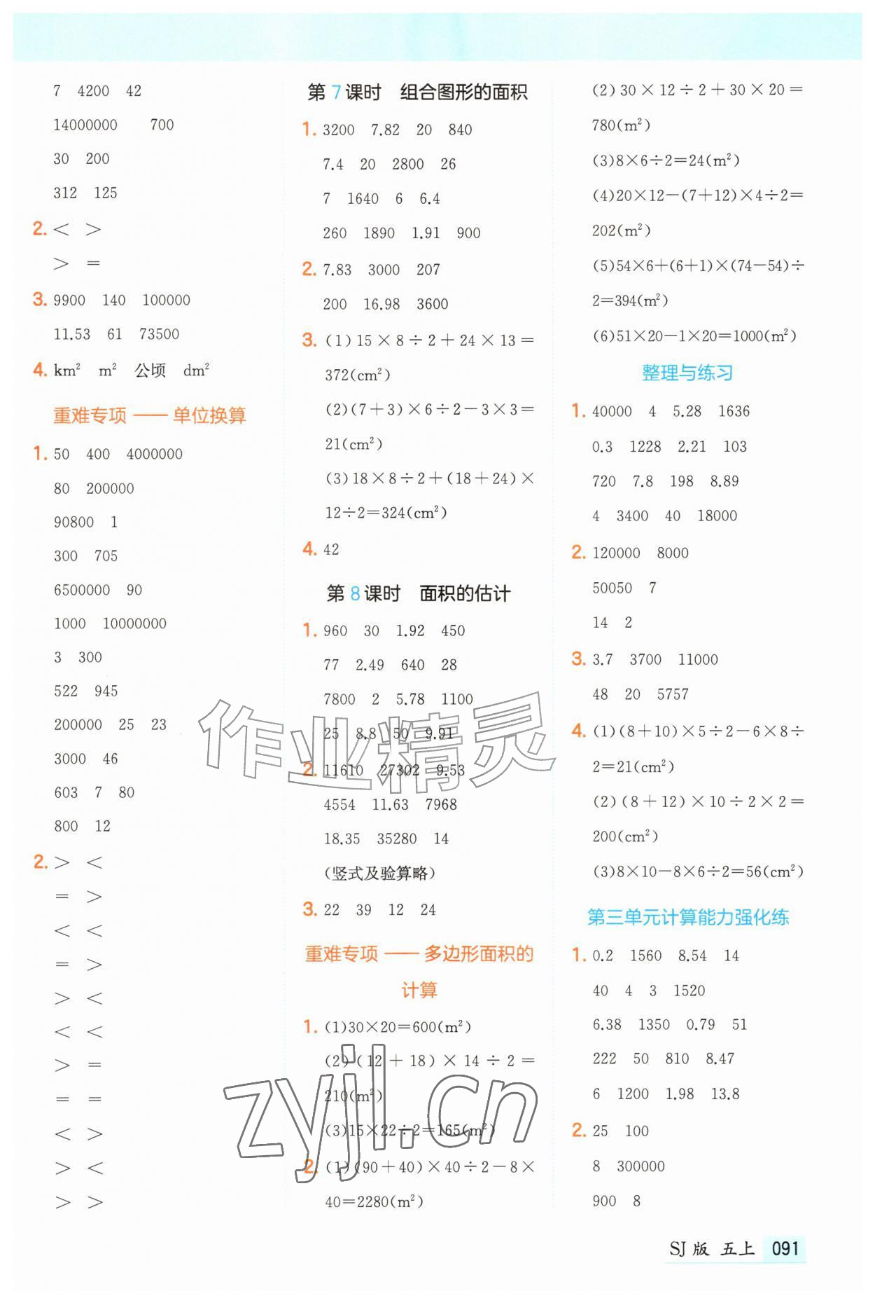 2026年一本计算题五年级数学上册苏教版&nbsp;第3页