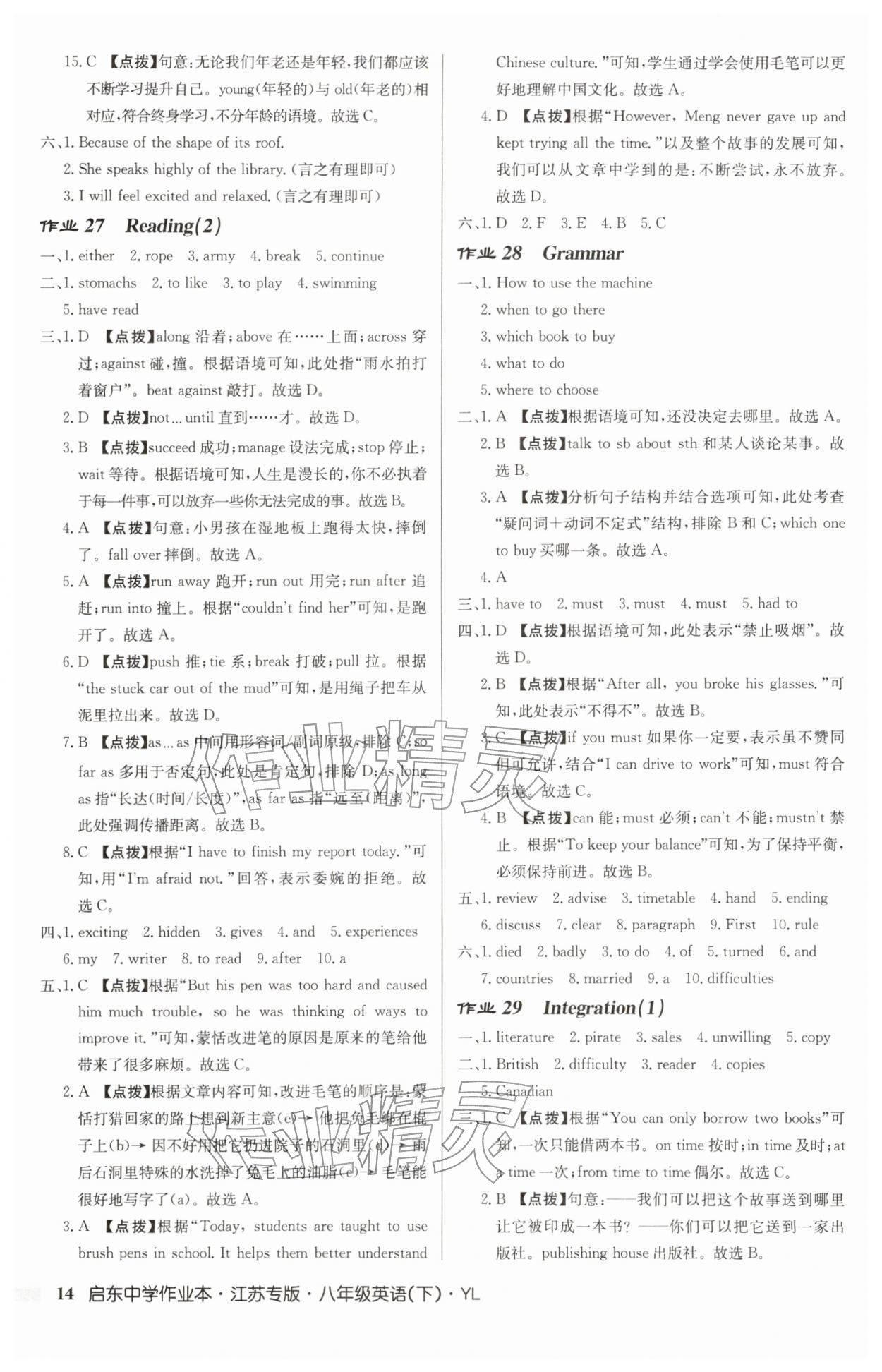 2026年启东中学作业本八年级英语下册译林版宿迁适用&nbsp;第14页