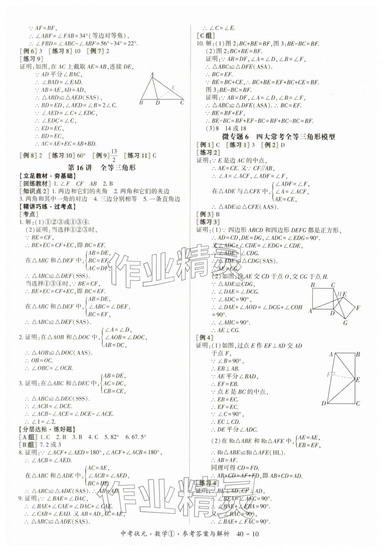 2026年中考状元数学&nbsp;第10页