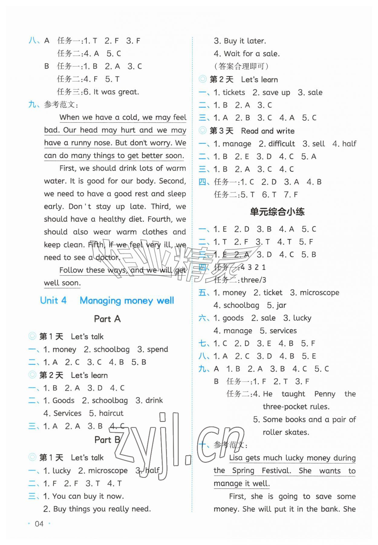 2026年一本课后小练习六年级英语上册人教版&nbsp;第4页