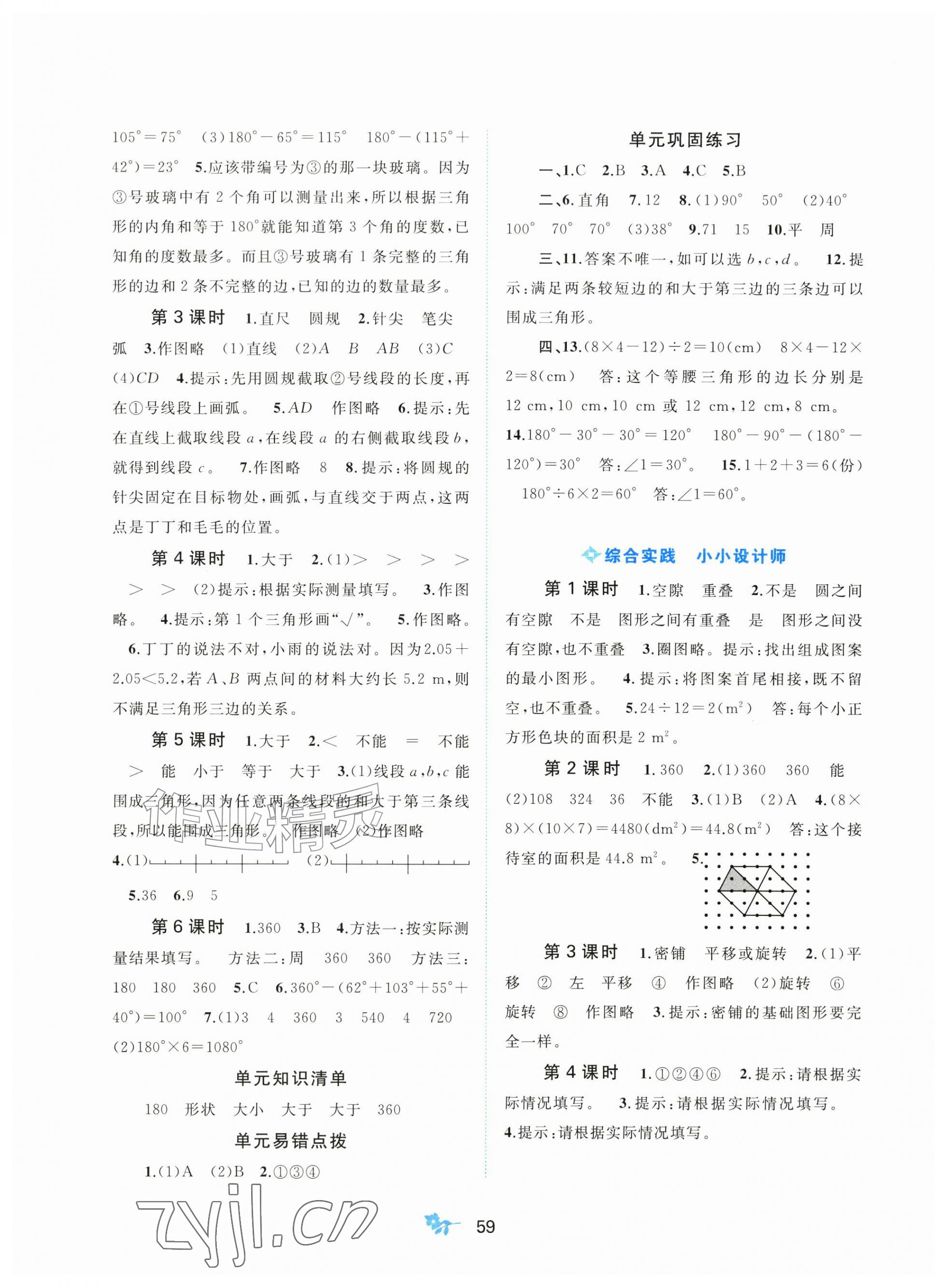 2026年新课程学习与测评五年级数学上册北师大版&nbsp;第3页