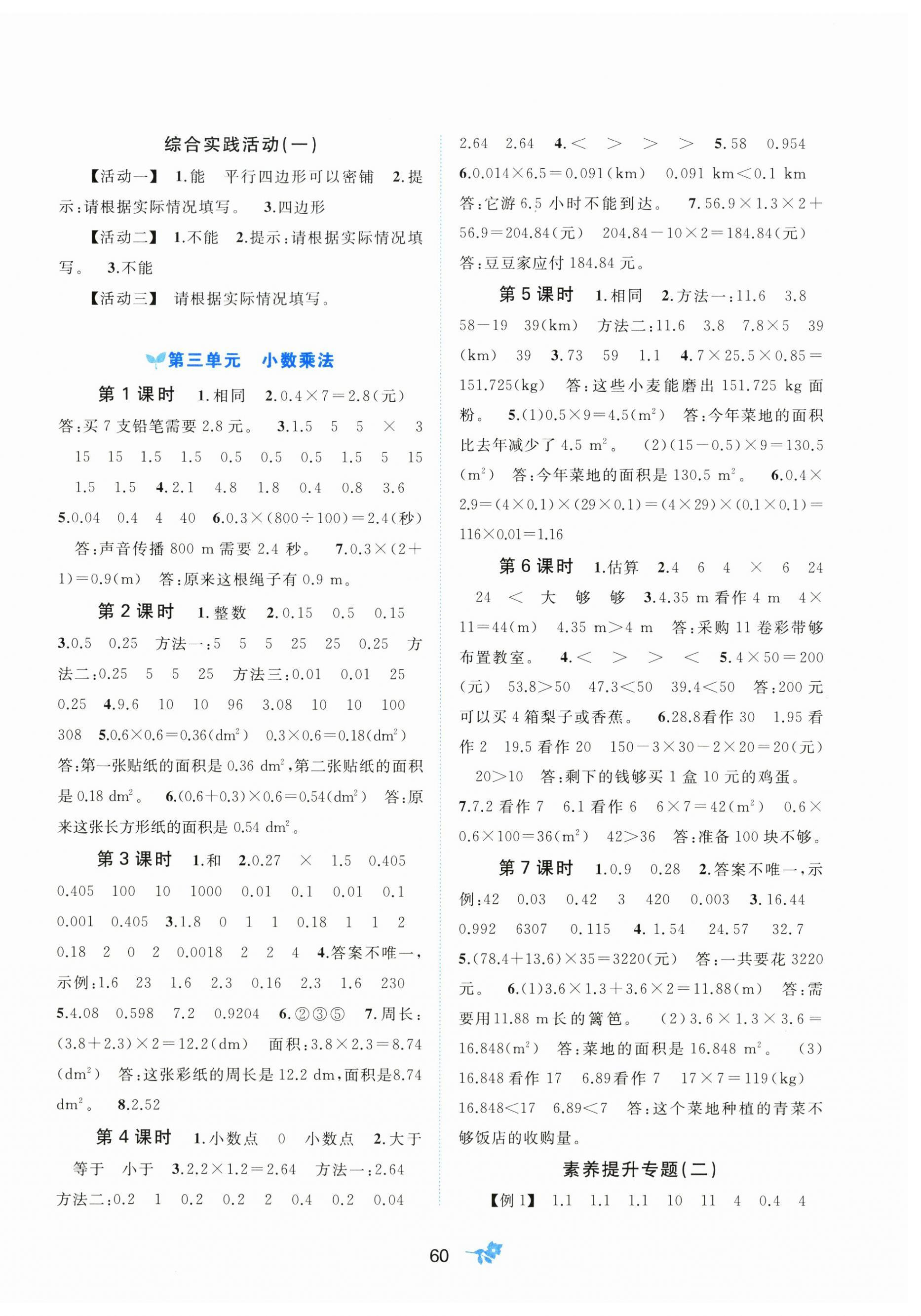 2026年新课程学习与测评五年级数学上册北师大版&nbsp;第4页