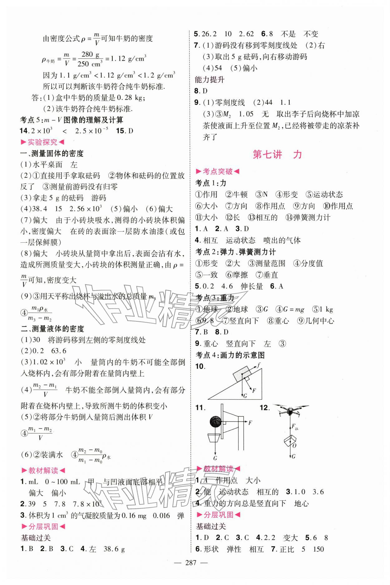 2026年百年学典中考风向标物理中考&nbsp;第5页
