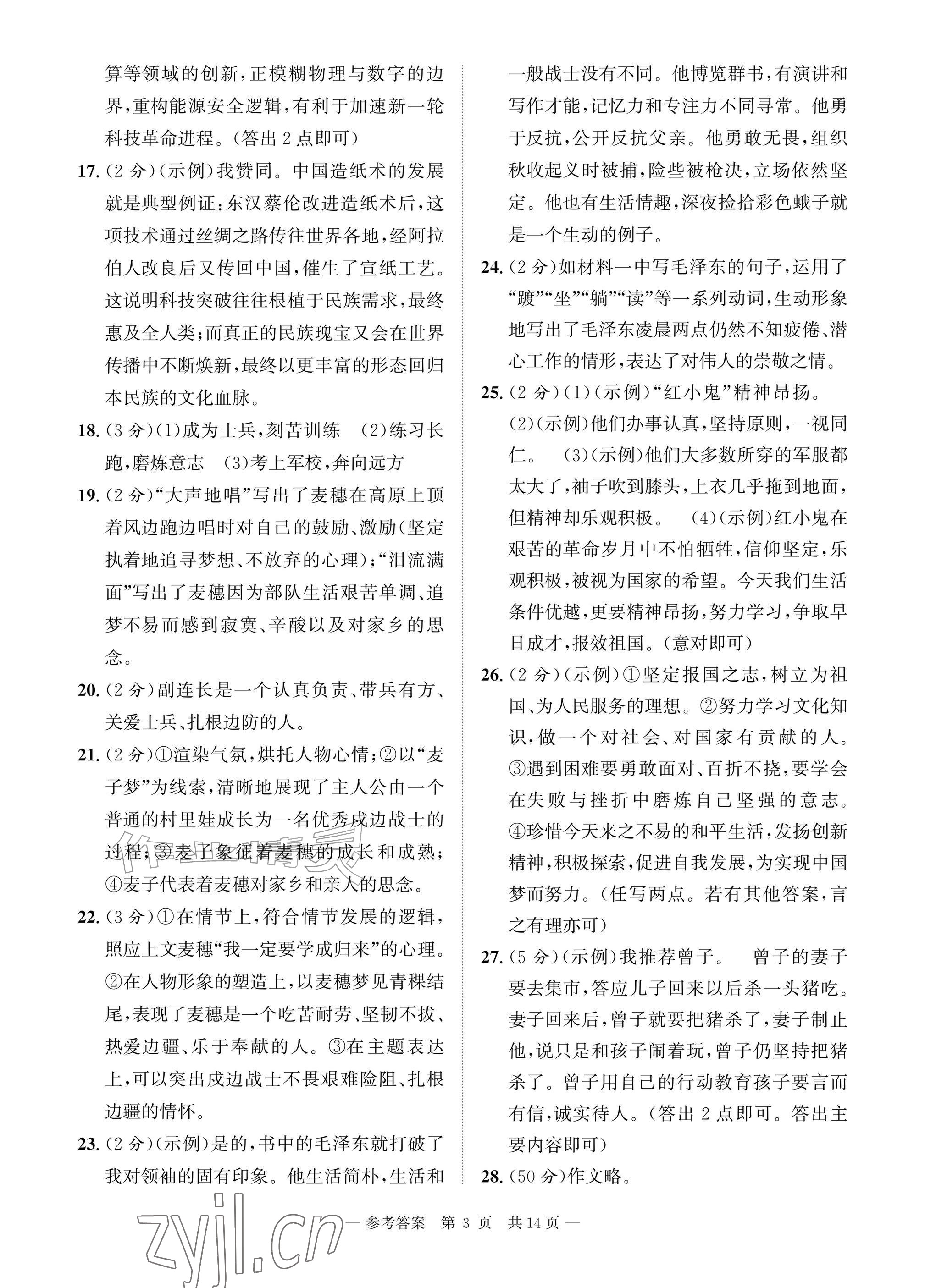 2026年课堂巩固练习八年级文综上册通用版&nbsp;参考答案第3页