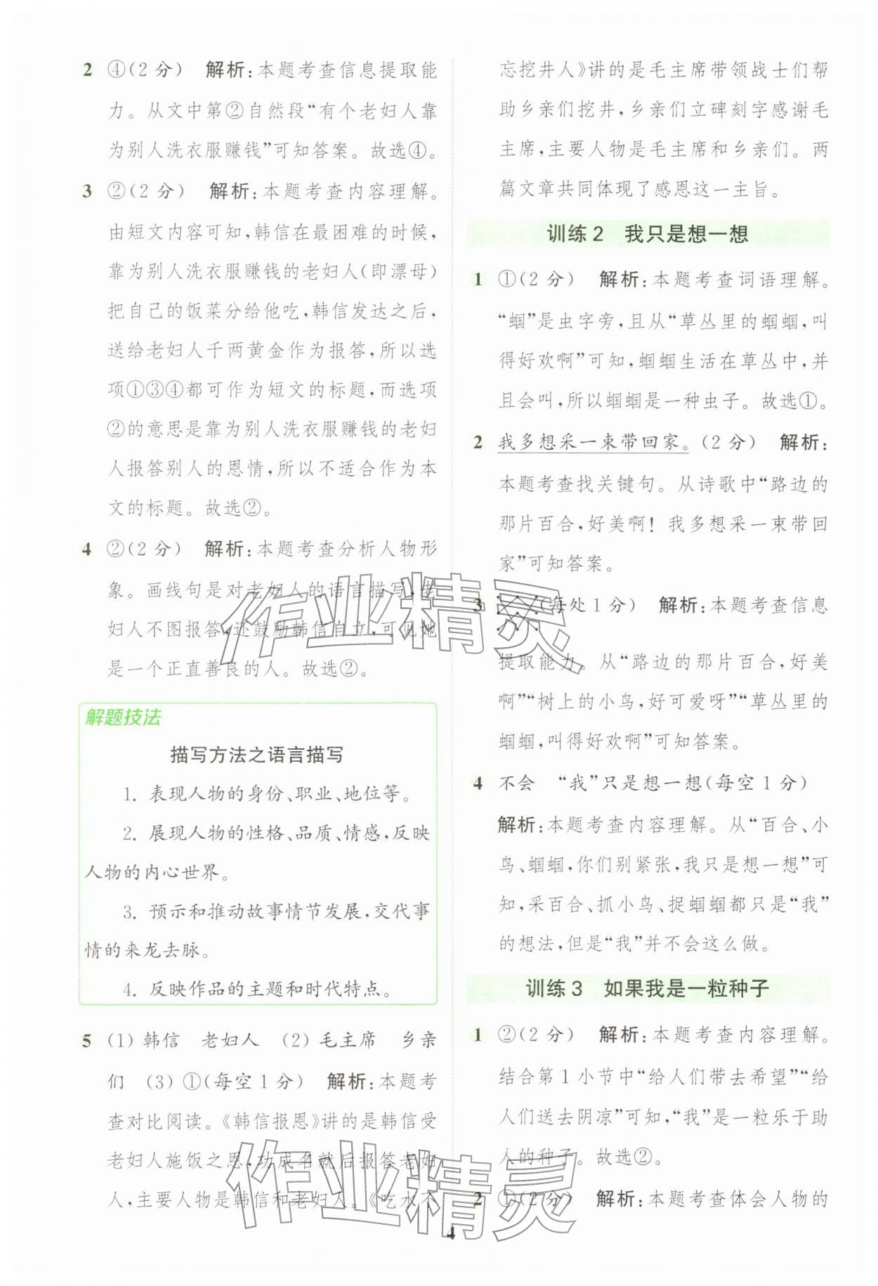 2026年通城学典组合训练一年级语文下册人教版江苏专版&nbsp;第4页