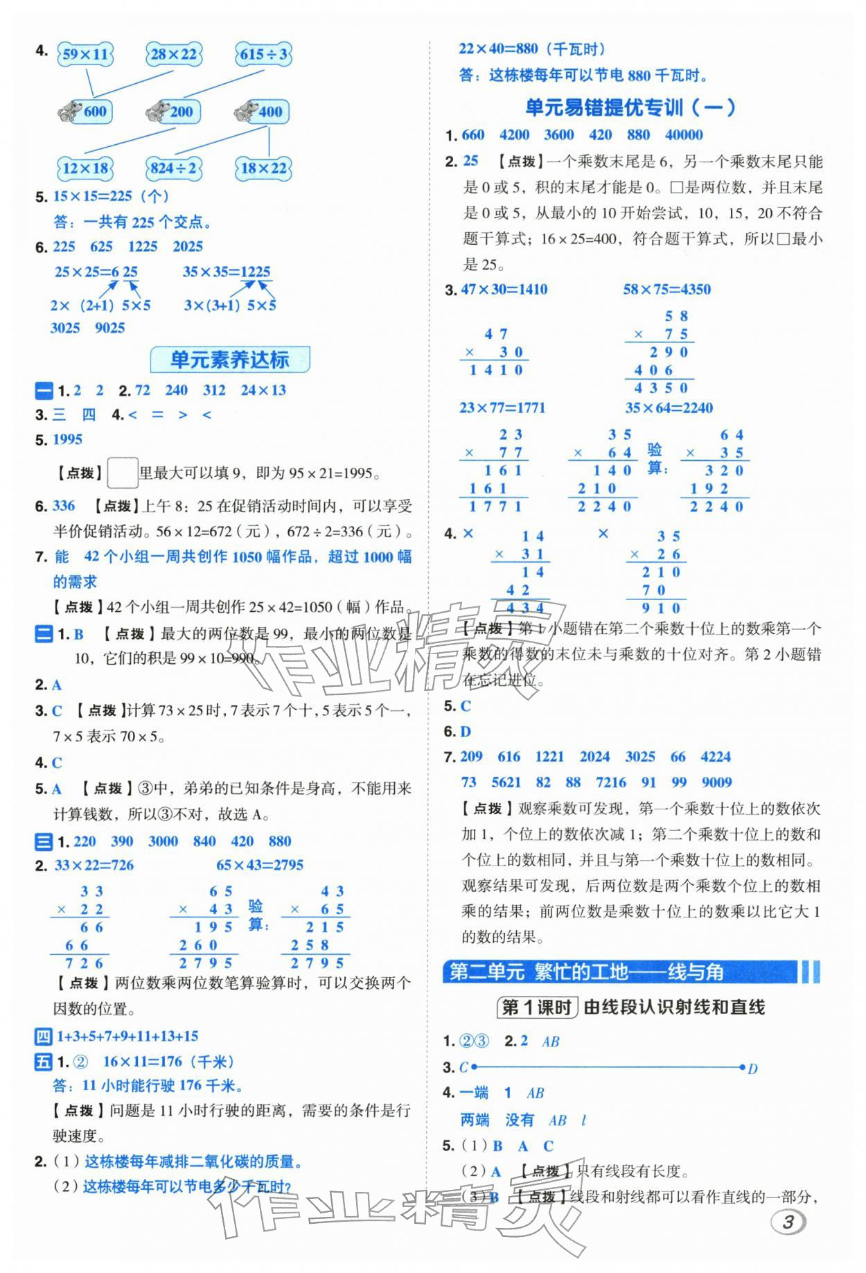 2026年综合应用创新题典中点三年级数学下册青岛版&nbsp;参考答案第3页