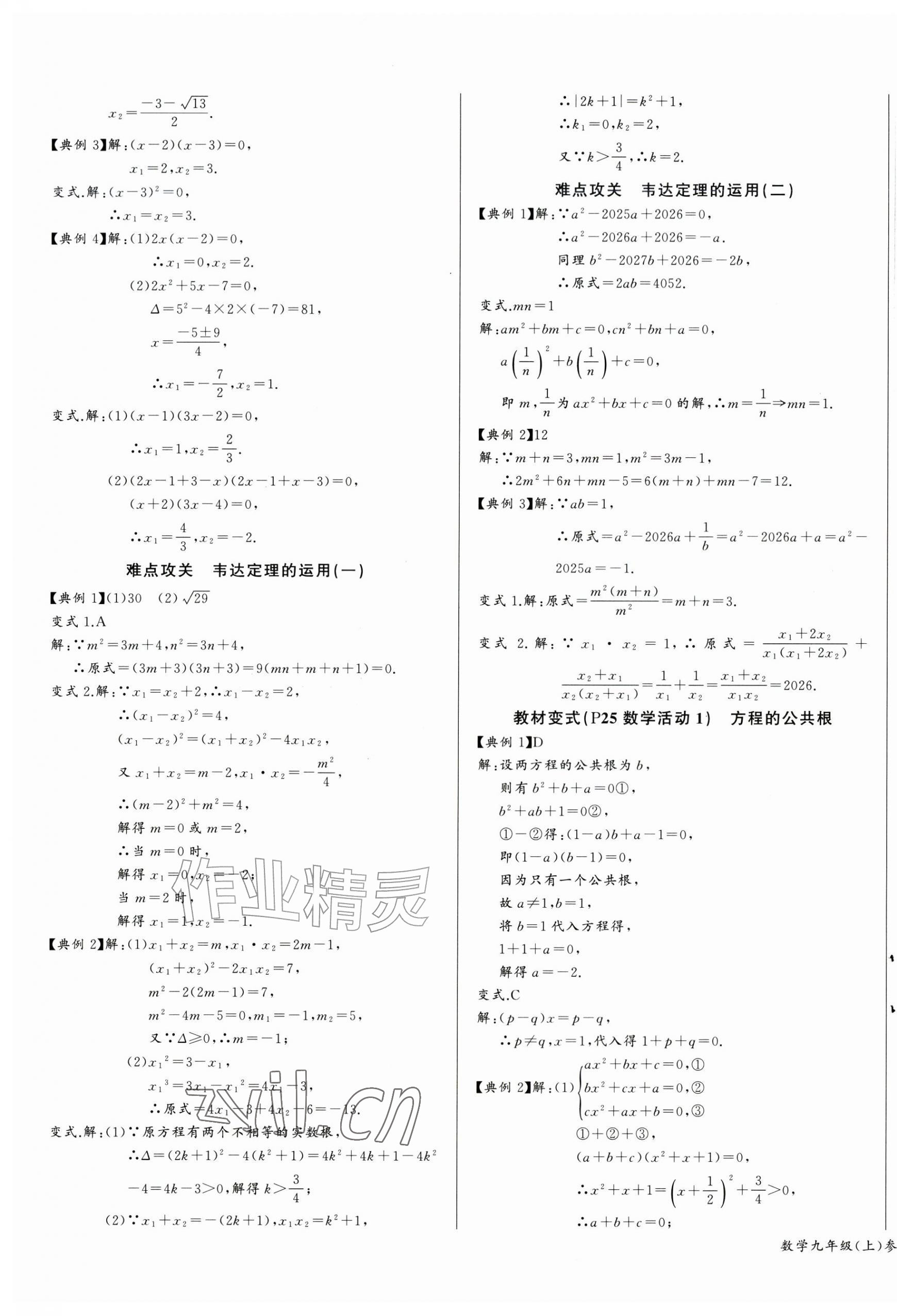 2026年思维新观察九年级数学上册人教版&nbsp;第5页