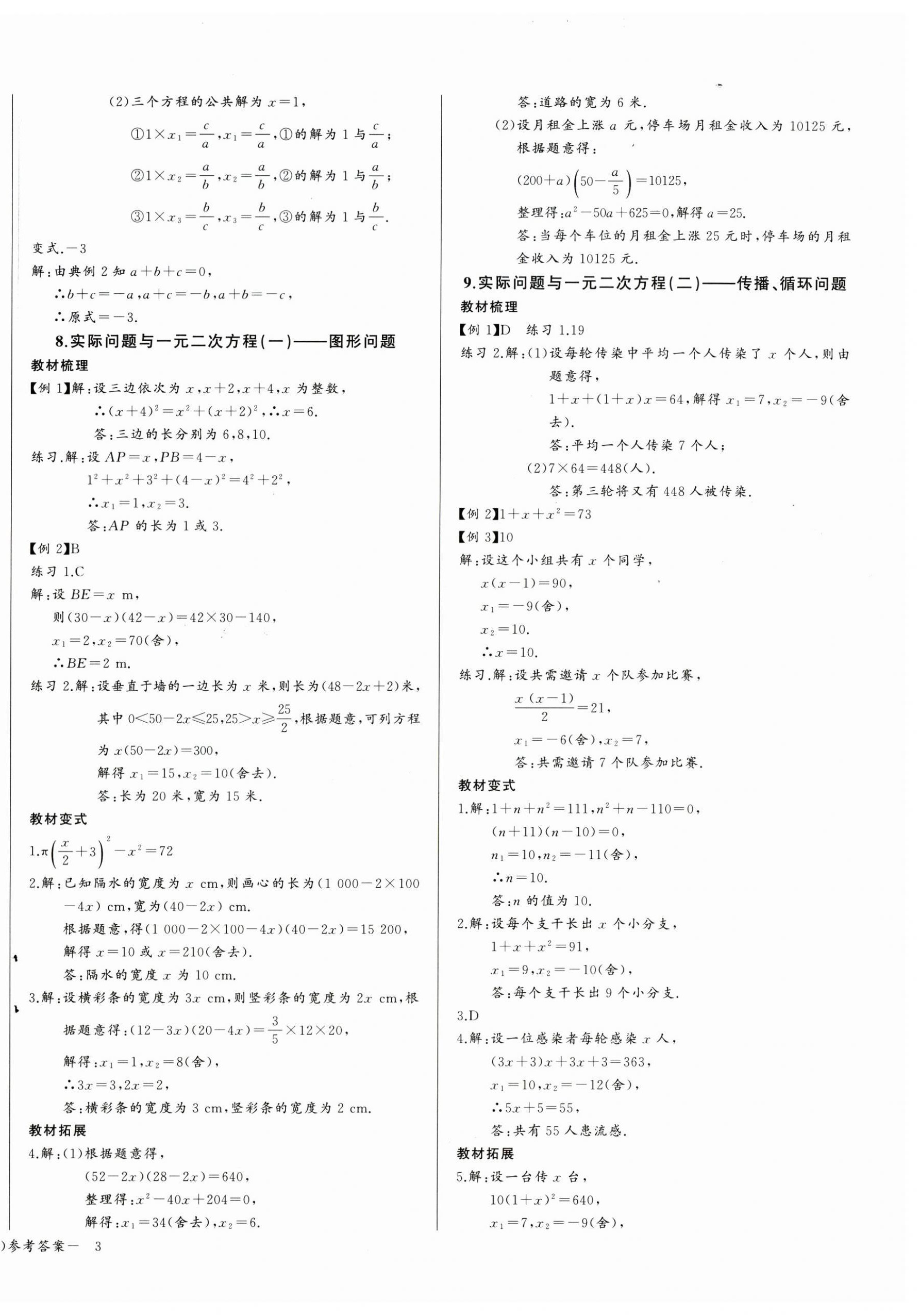 2026年思维新观察九年级数学上册人教版&nbsp;第6页