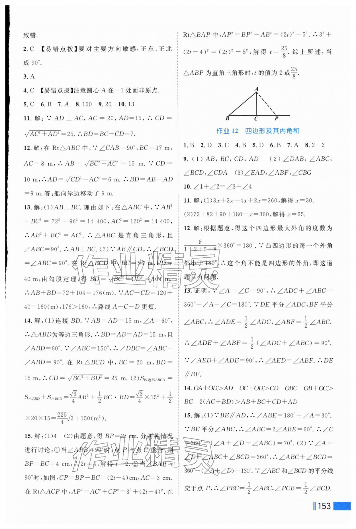 2026年作业新编八年级数学下册人教版&nbsp;第7页