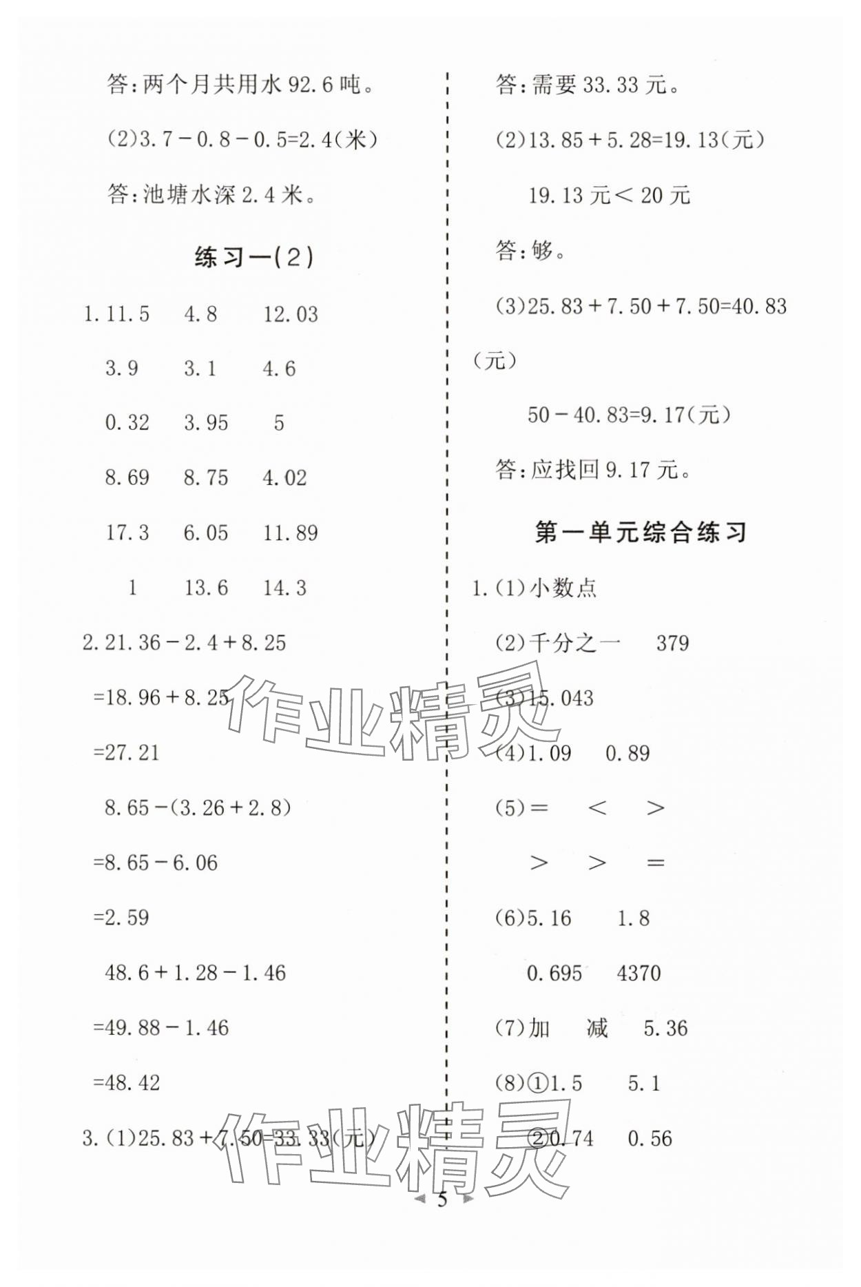 2025年全能手同步计算四年级数学下册北师大版&nbsp;第5页