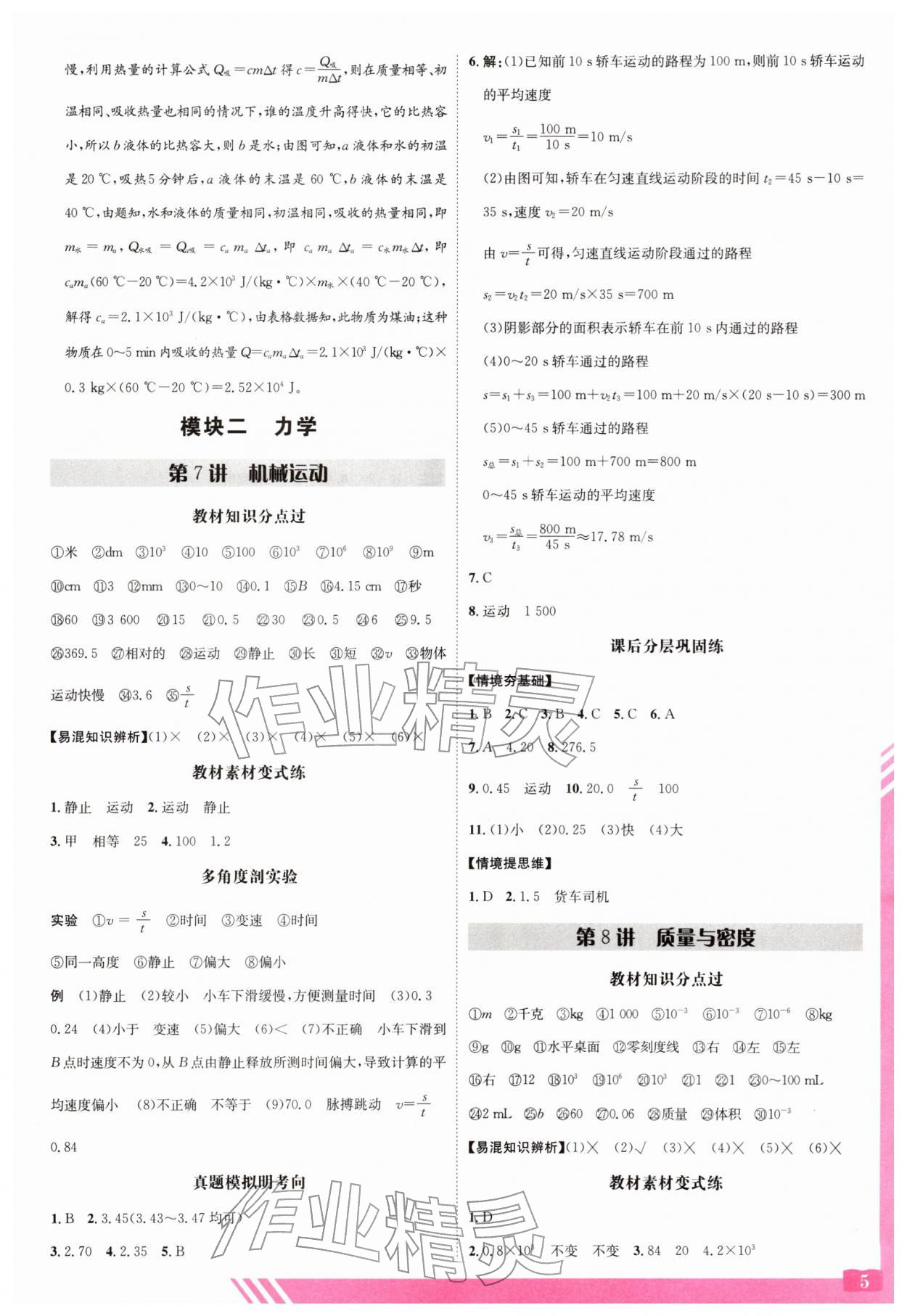 2026年备考加速度西安出版社物理广东专版&nbsp;第5页