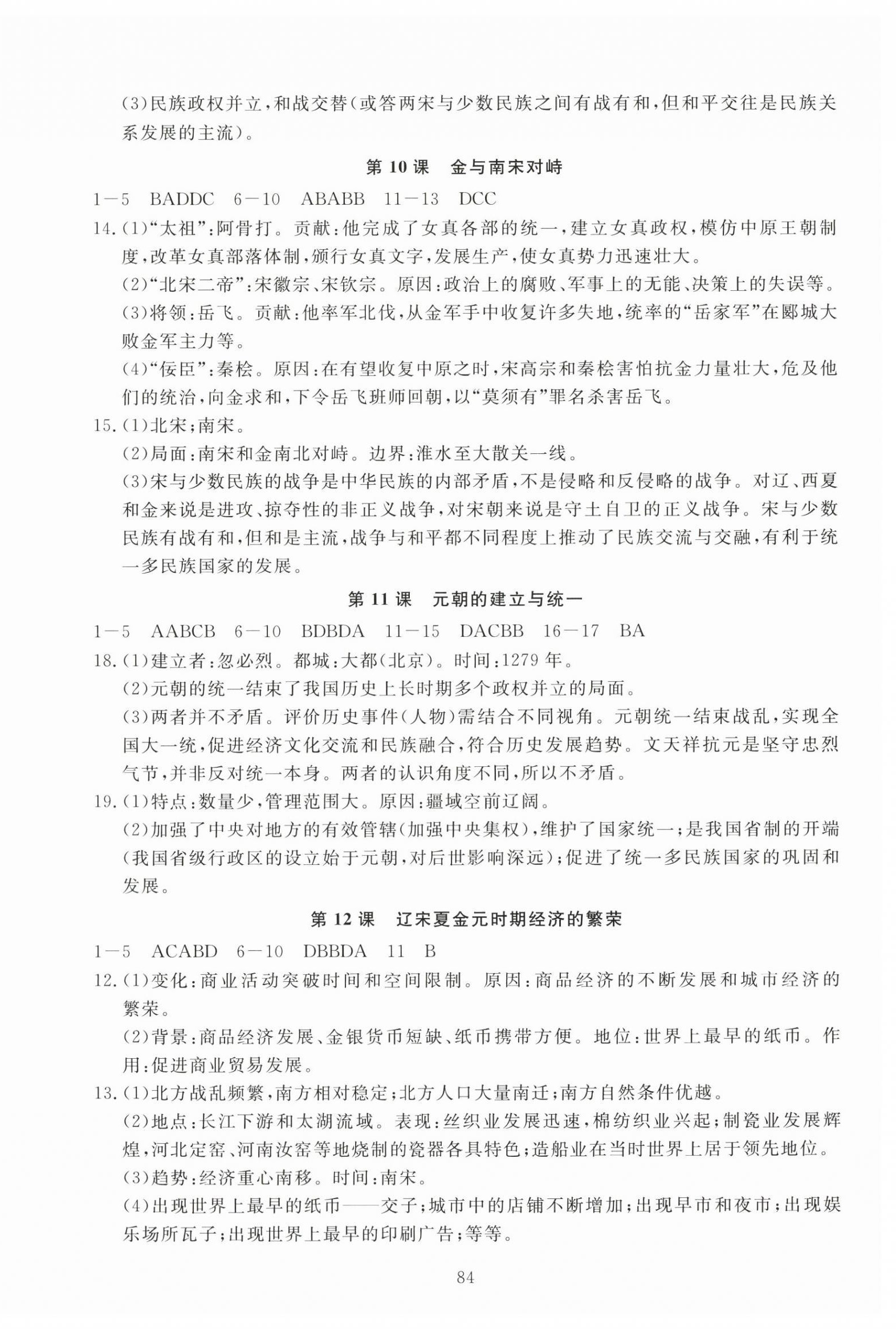 2026年全程助学与学习评估七年级历史下册人教版&nbsp;参考答案第4页