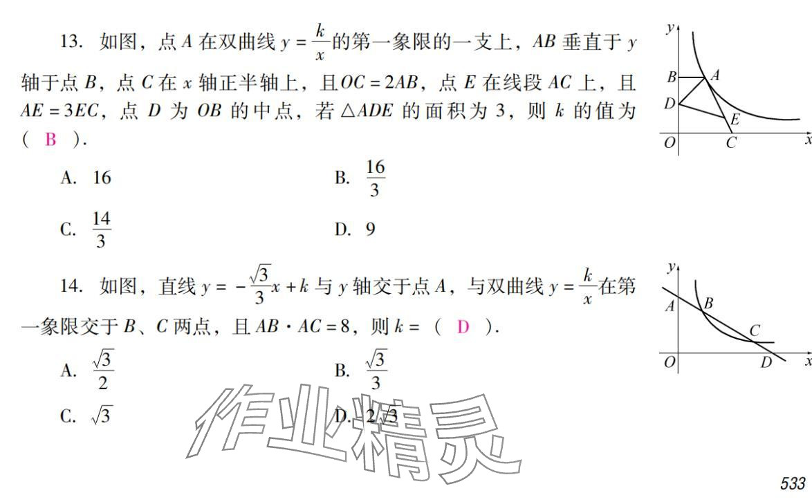 2024年激智数学中考&nbsp;参考答案第49页