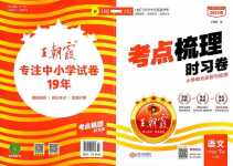 2024年王朝霞考點(diǎn)梳理時(shí)習(xí)卷一年級(jí)語(yǔ)文下冊(cè)人教版