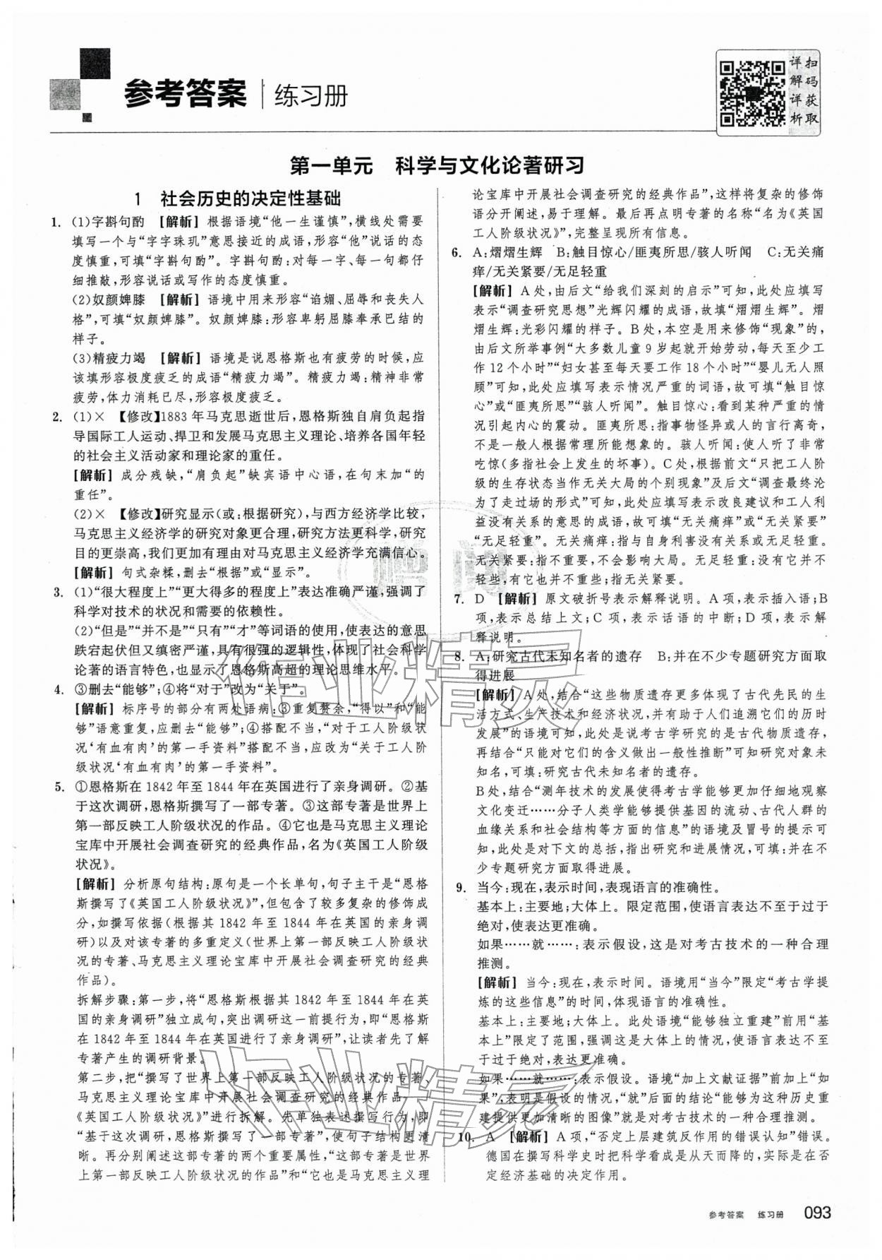 2026年全品学练考高中语文选择性必修中册人教版&nbsp;第1页