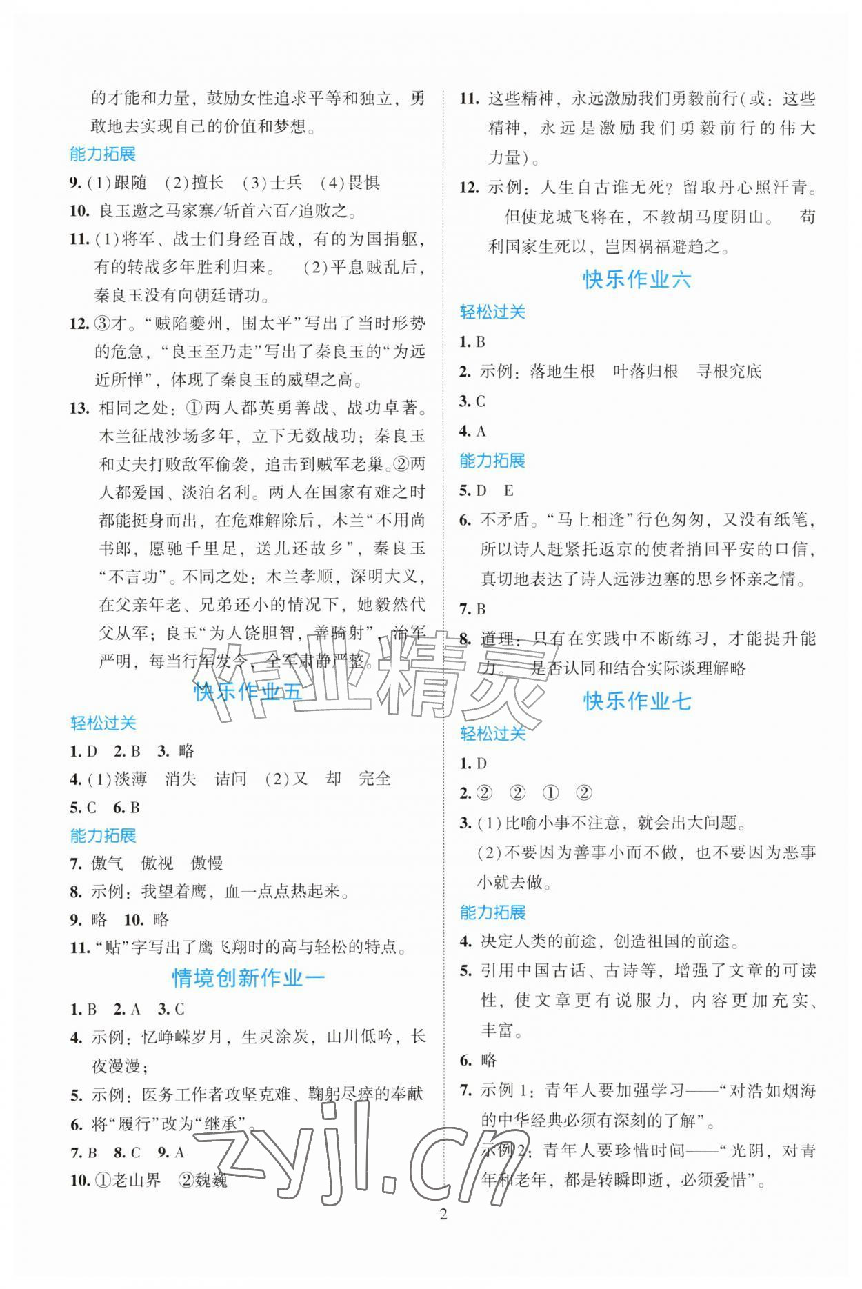 2026年暑假生活北京师范大学出版社七年级综合通用版广东专版&nbsp;第2页