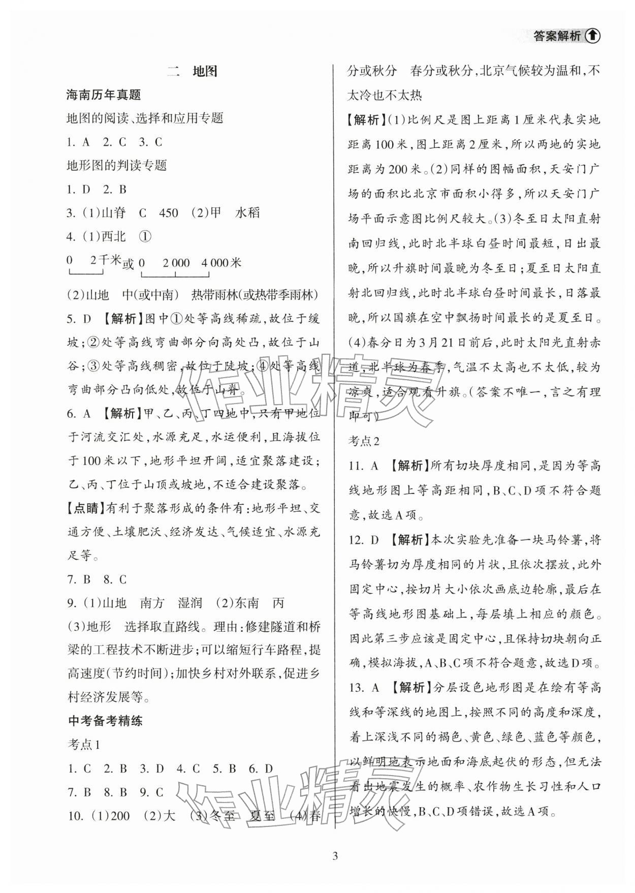 2026年海南中学中考总复习地理人教版&nbsp;参考答案第3页