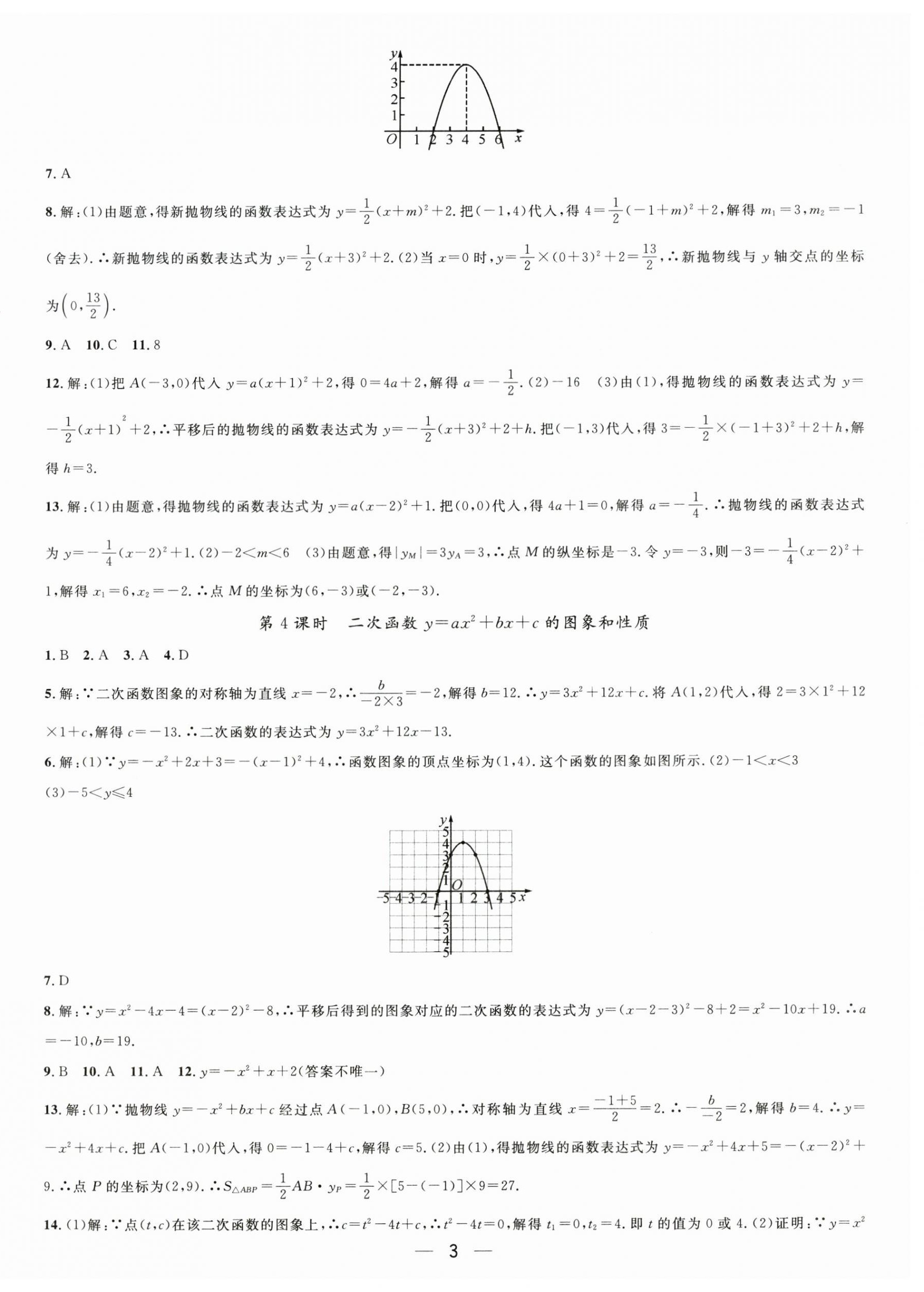 2026年名师测控九年级数学上册沪科版&nbsp;第3页