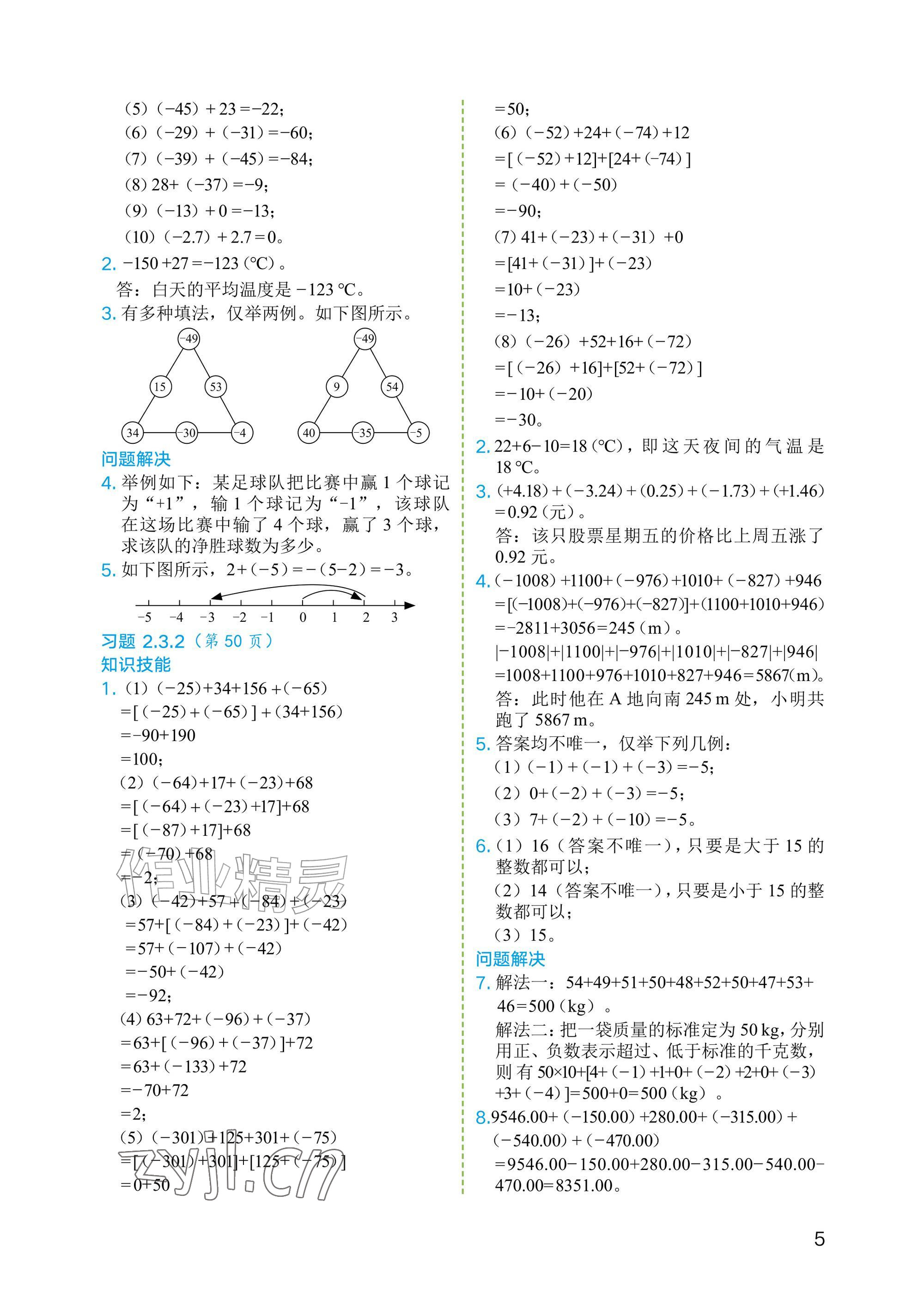 2026年教材课本六年级数学上册鲁教版54制&nbsp;参考答案第5页