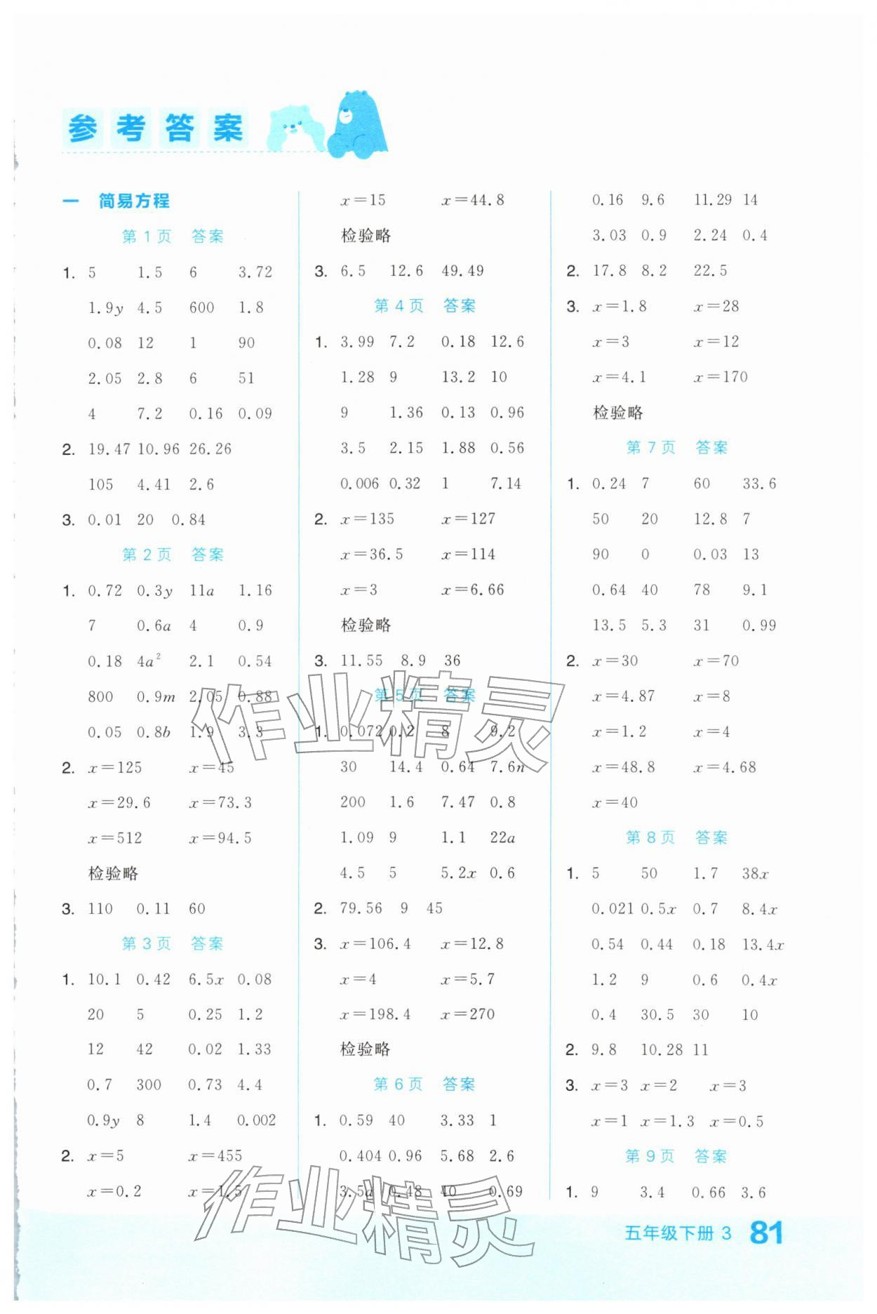 2026年阶梯口算五年级数学下册苏教版&nbsp;第1页