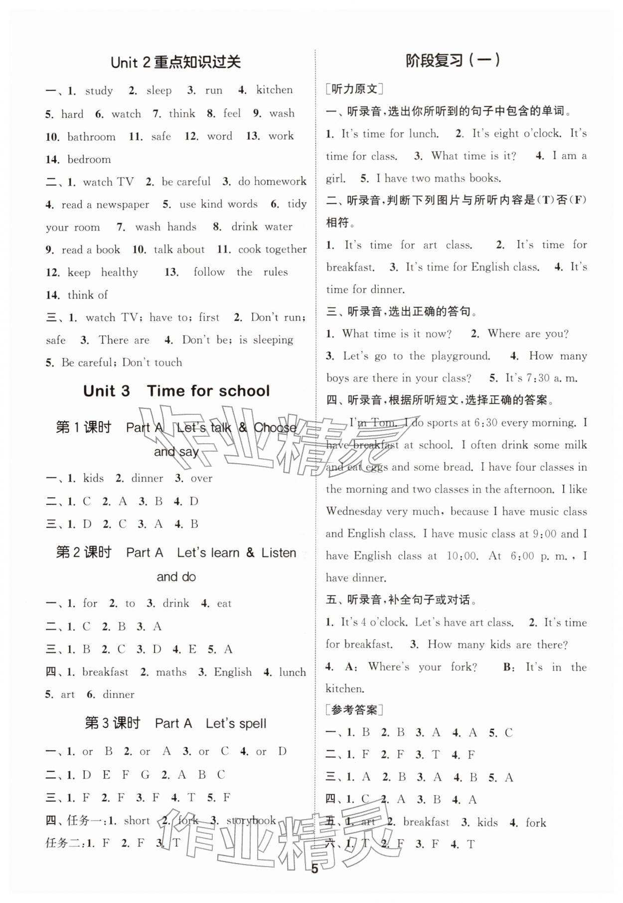 2026年通城学典课时作业本四年级英语下册人教版&nbsp;第7页