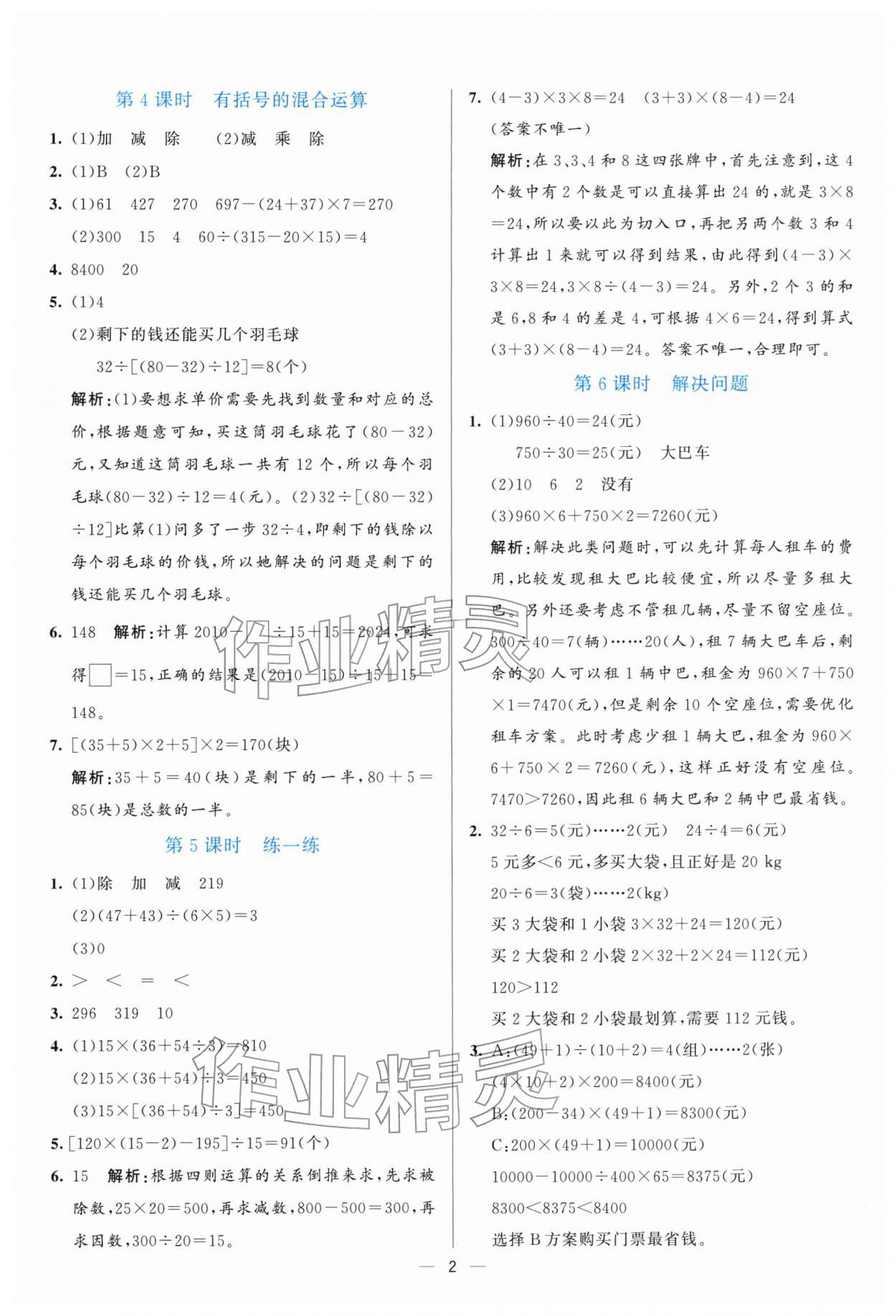 2026年亮点激活提优天天练四年级数学下册人教版&nbsp;参考答案第2页